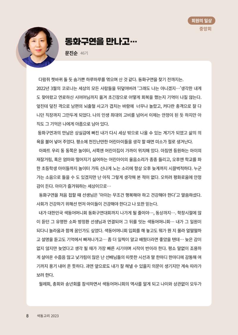 색동고리 2023년 봄호 8페이지