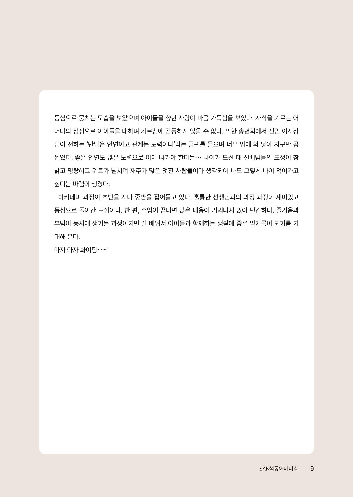 색동고리 2023년 봄호 9페이지