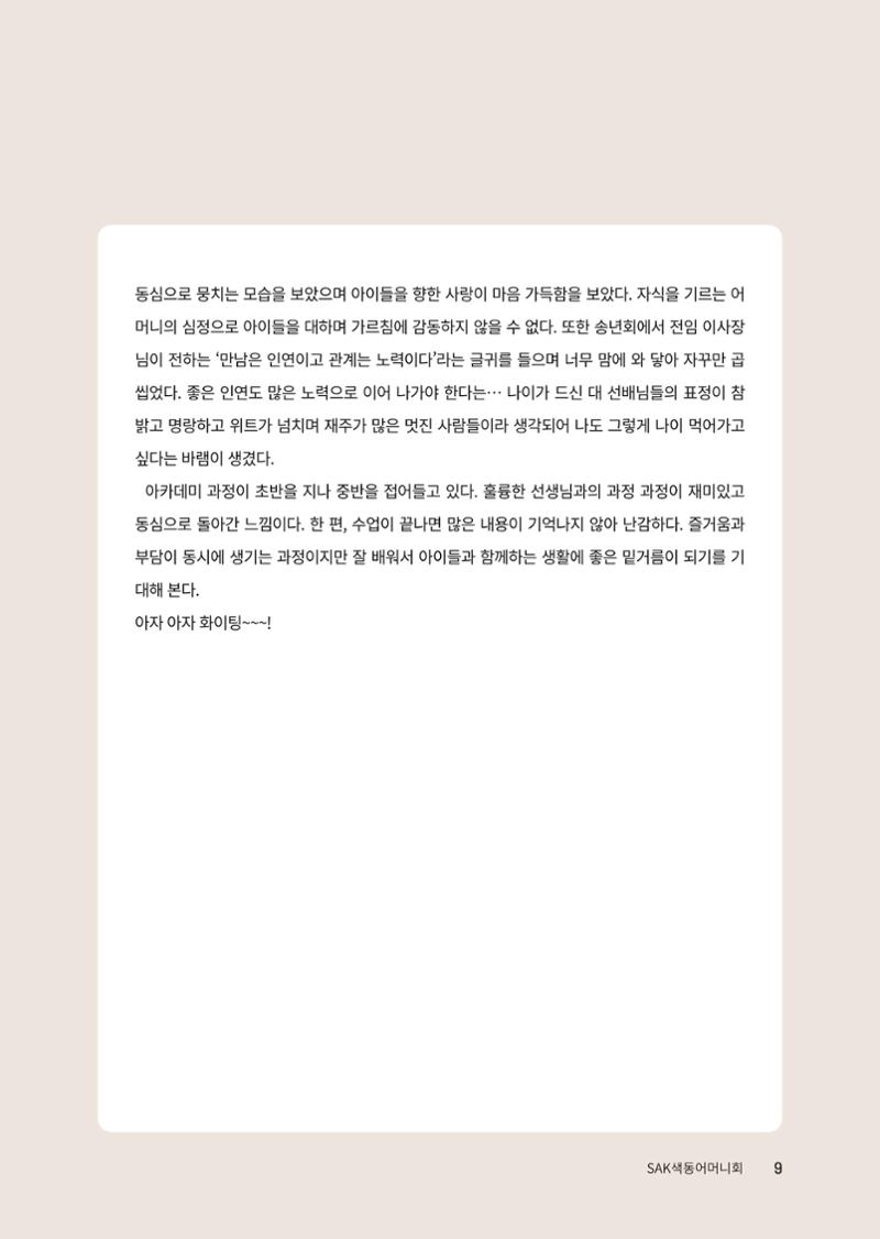 색동고리 2023년 봄호 9페이지