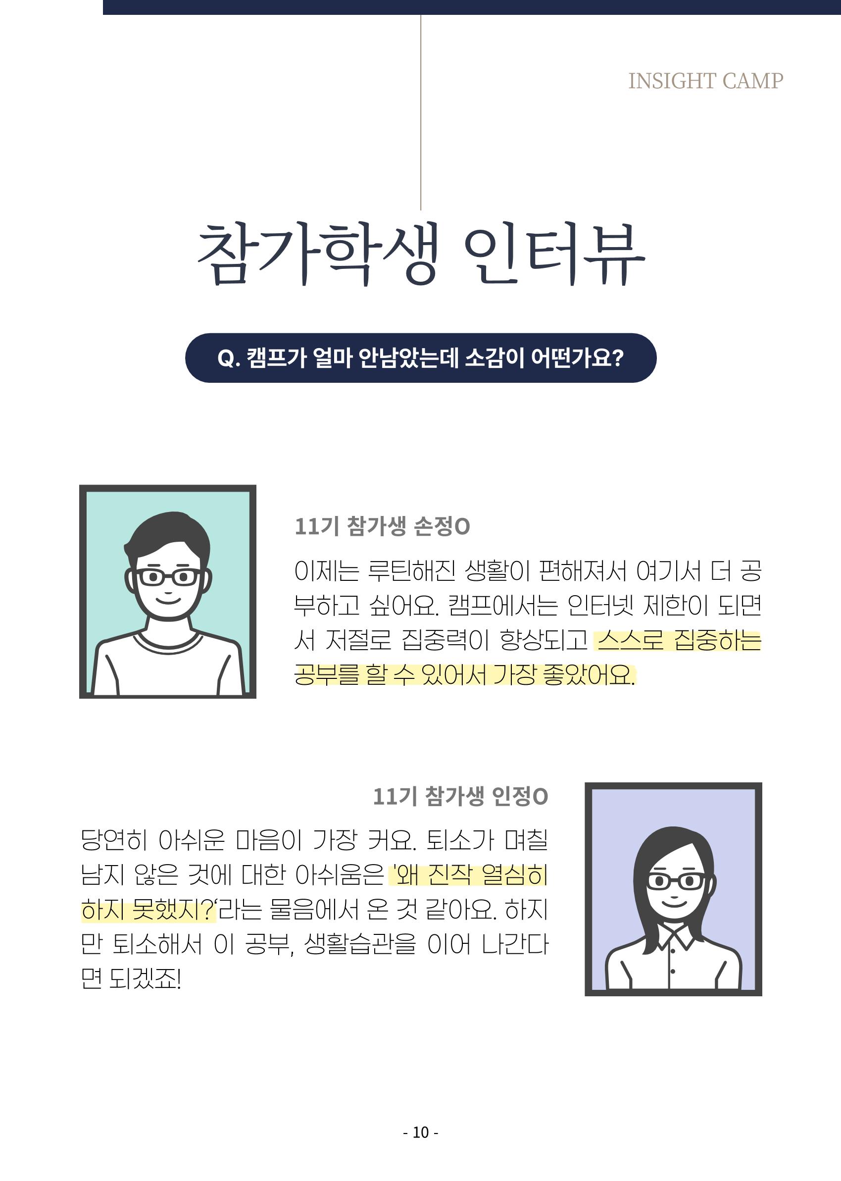 2023년 인사이트캠프 후기집 10페이지