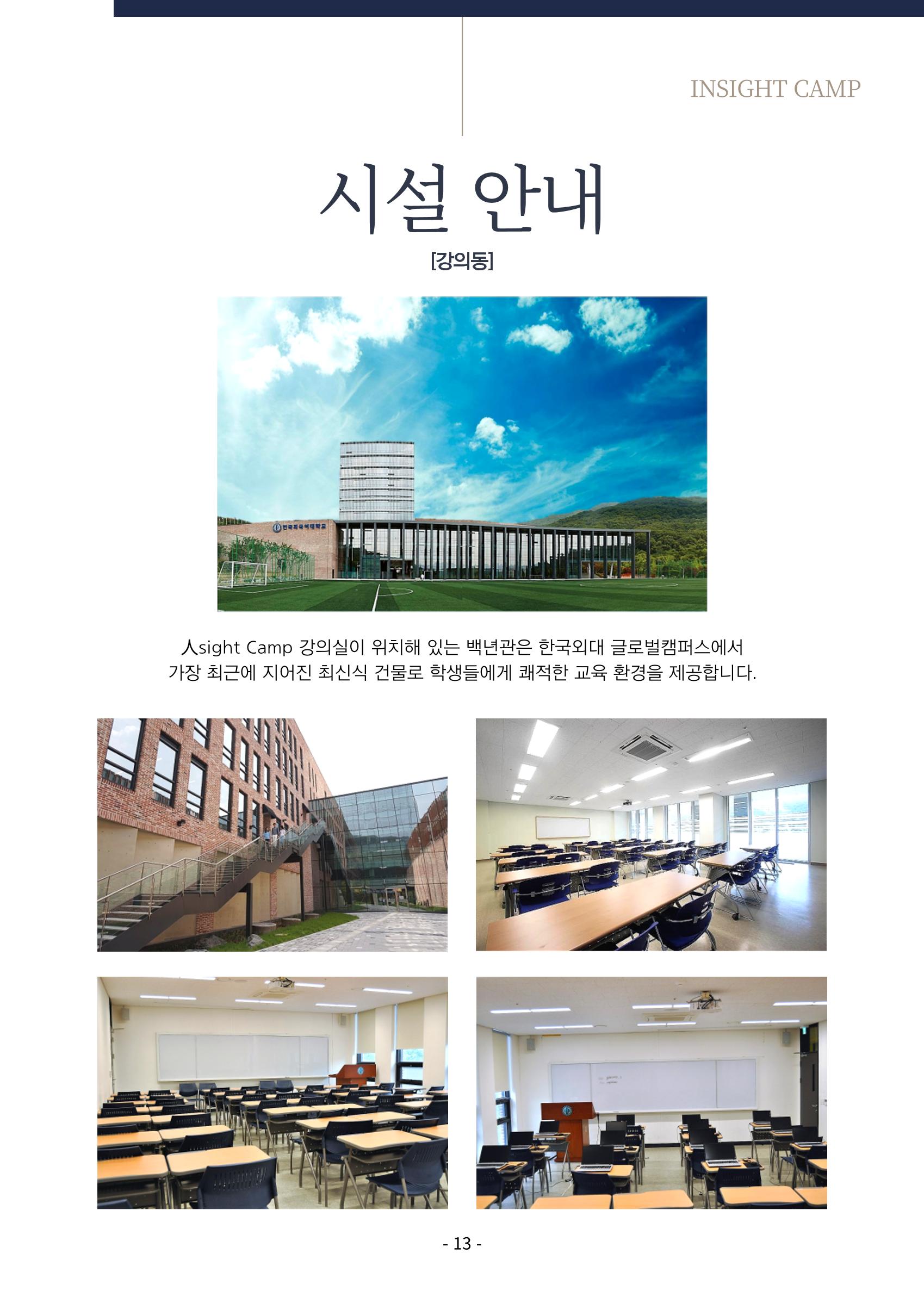 2023년 인사이트캠프 후기집 13페이지