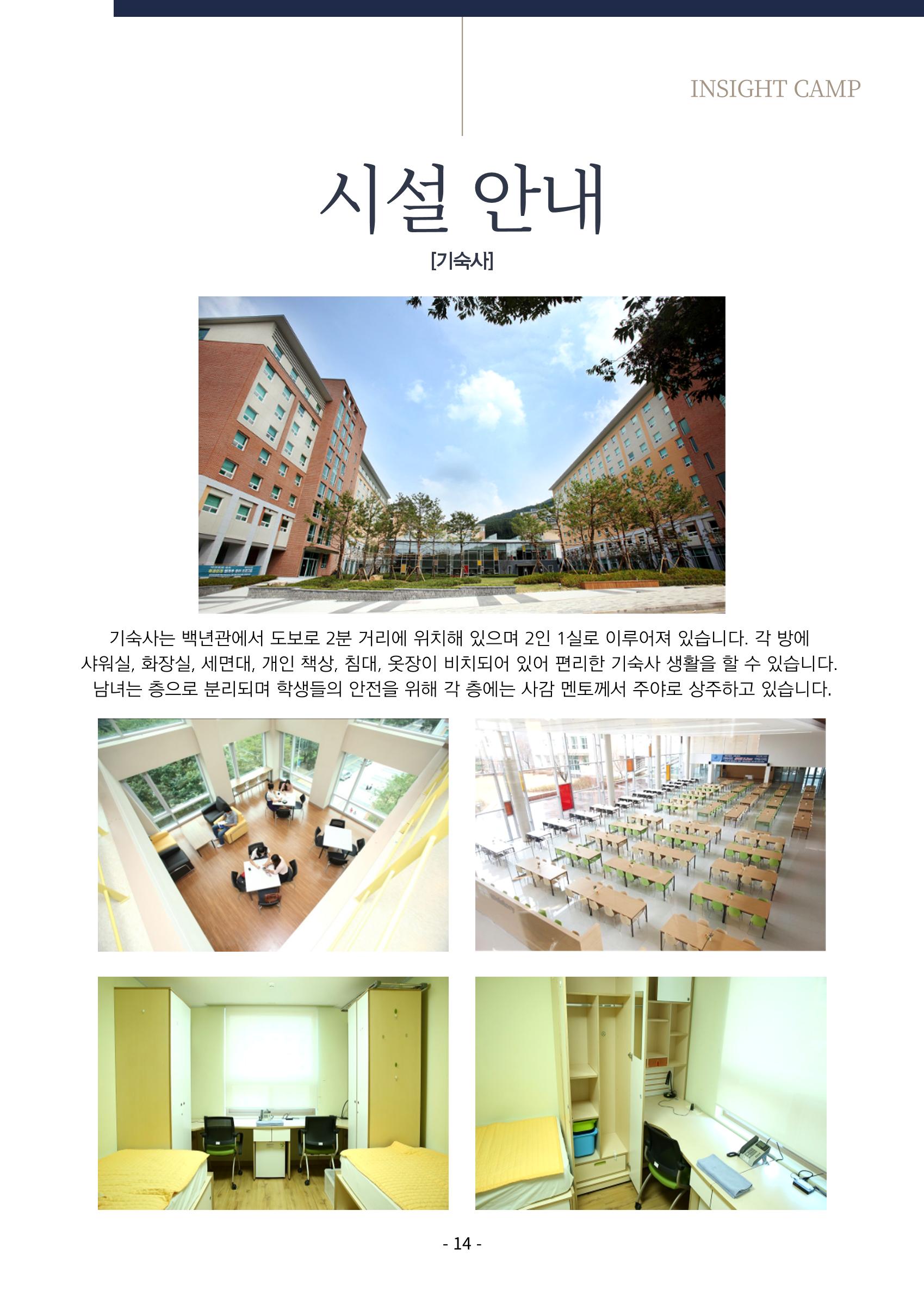 2023년 인사이트캠프 후기집 14페이지