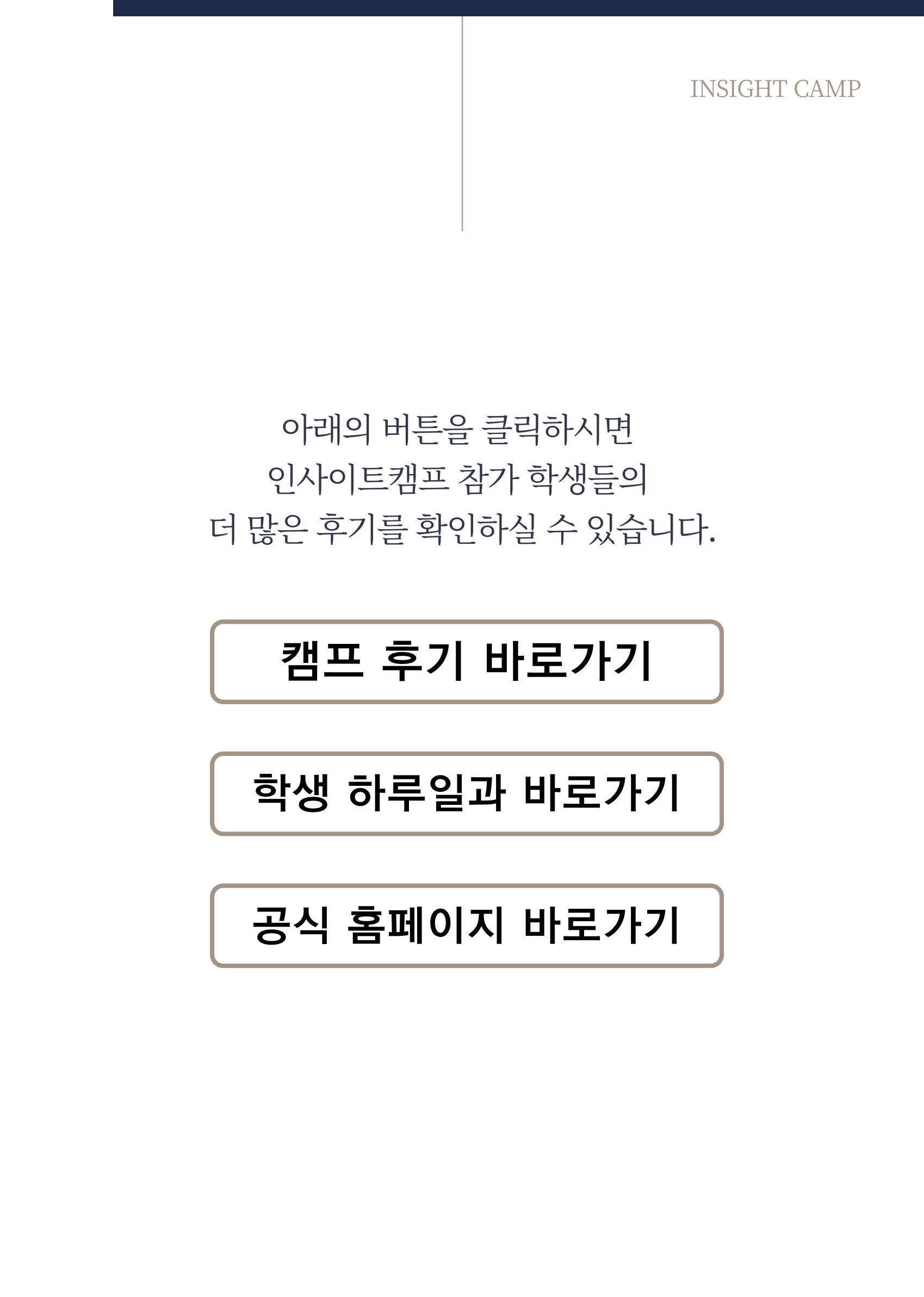 2023년 인사이트캠프 후기집 15페이지