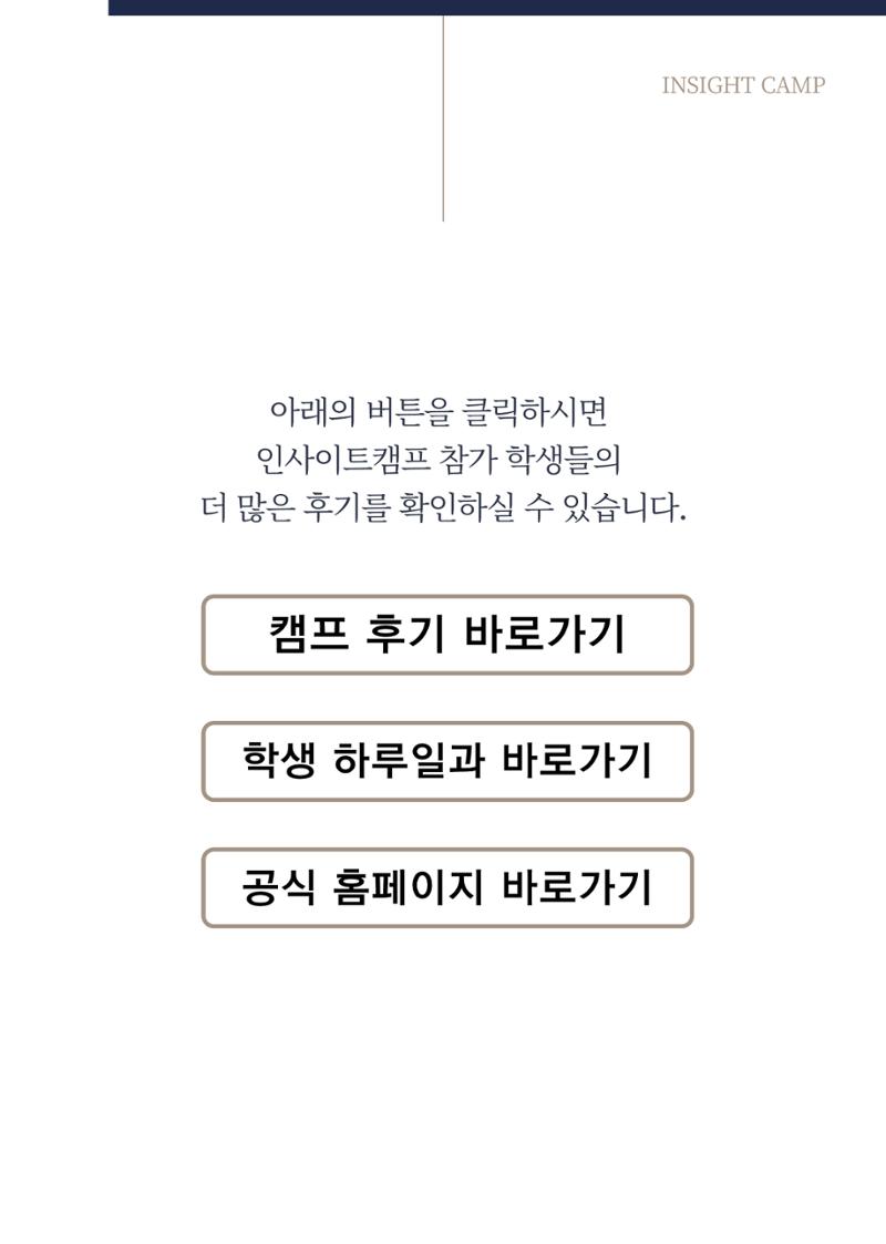 2023년 인사이트캠프 후기집 15페이지