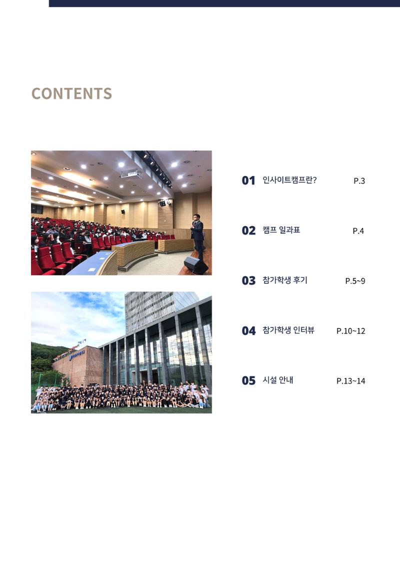 2023년 인사이트캠프 후기집 2페이지