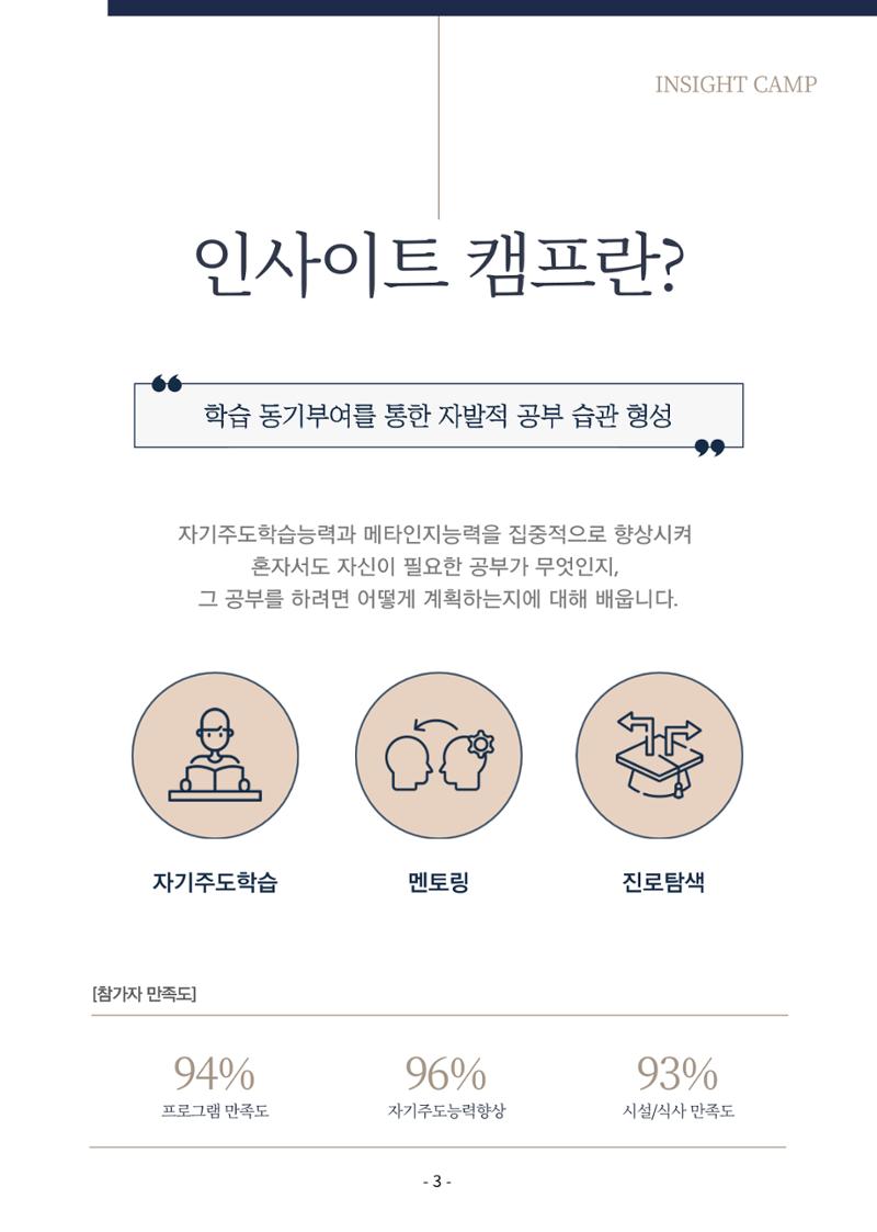 2023년 인사이트캠프 후기집 3페이지
