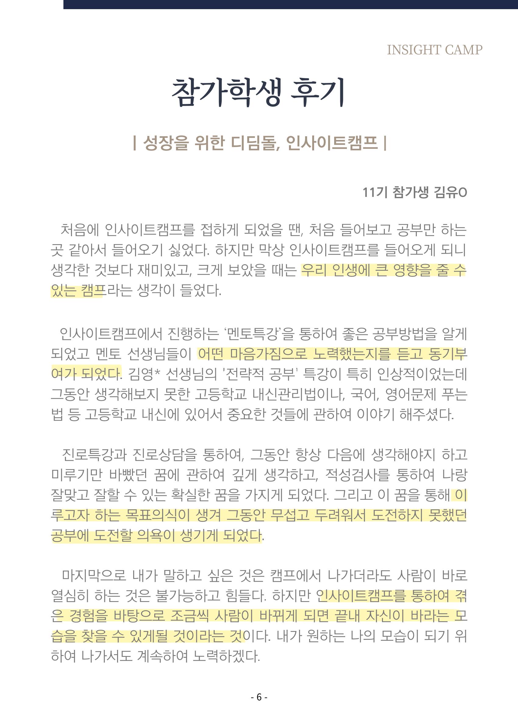 2023년 인사이트캠프 후기집 6페이지