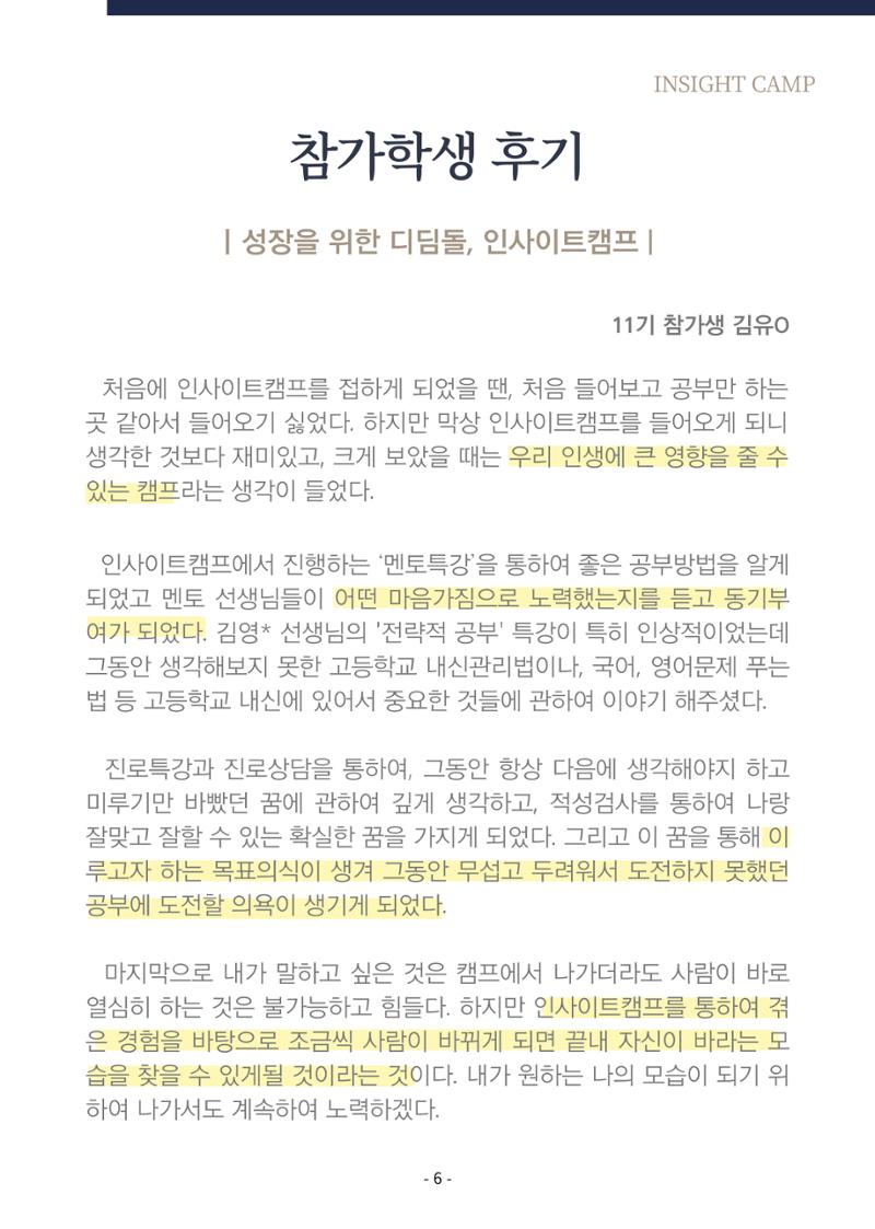 2023년 인사이트캠프 후기집 6페이지