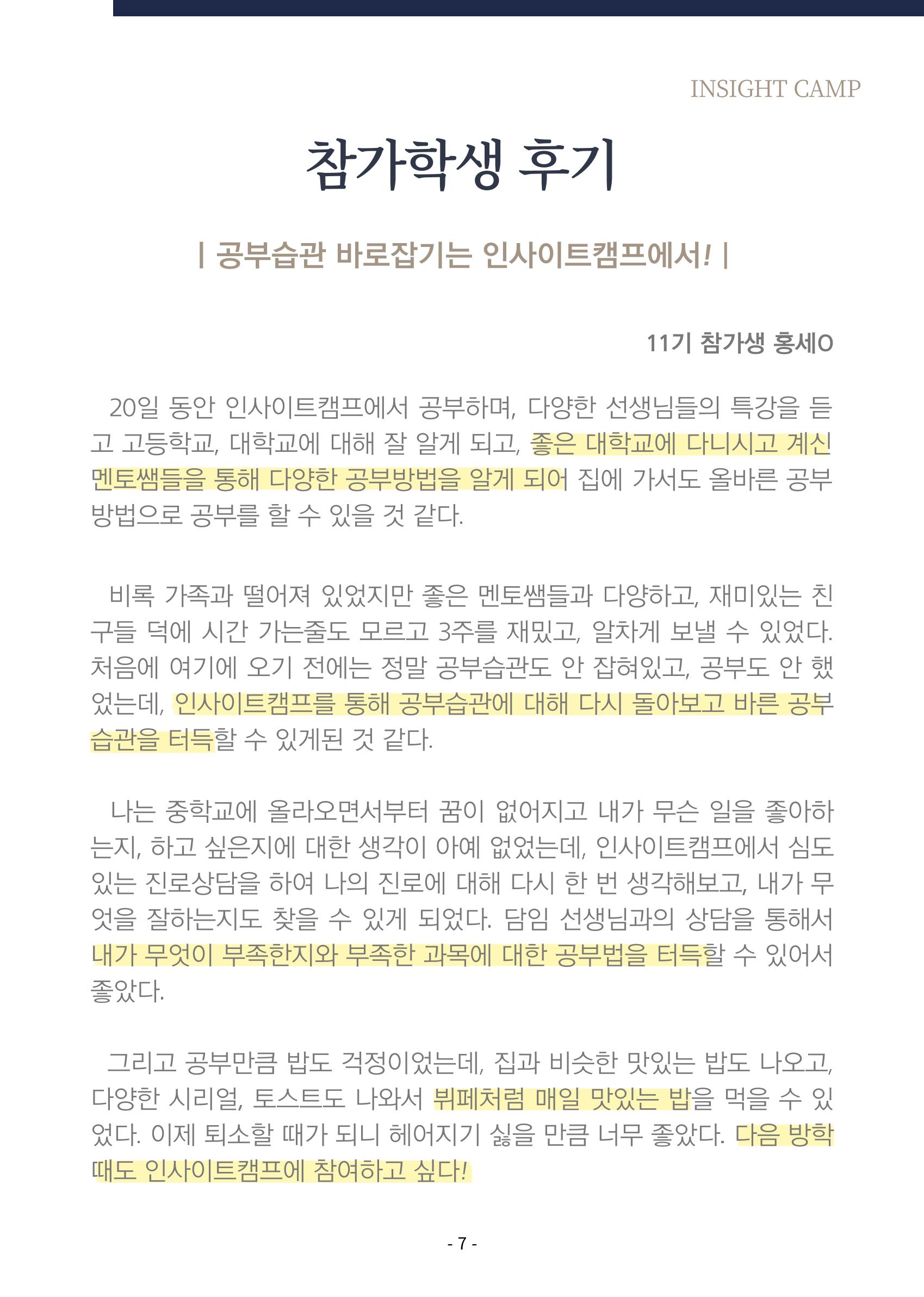 2023년 인사이트캠프 후기집 7페이지