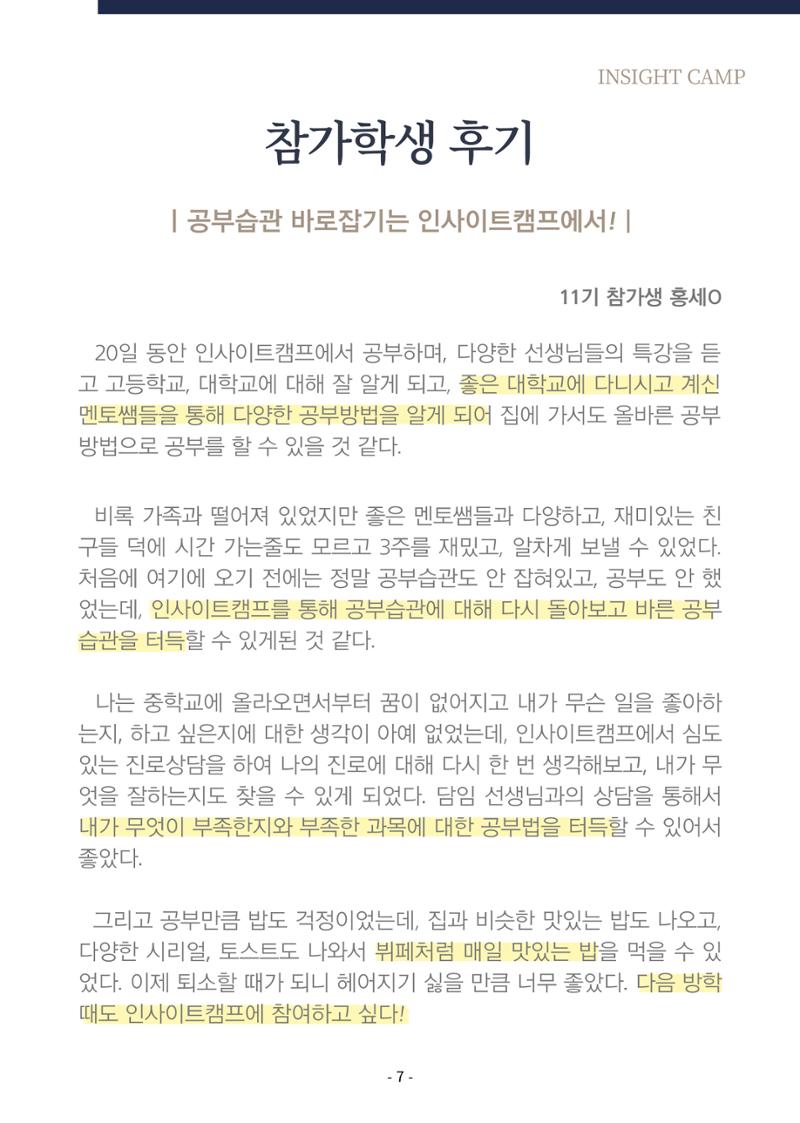 2023년 인사이트캠프 후기집 7페이지