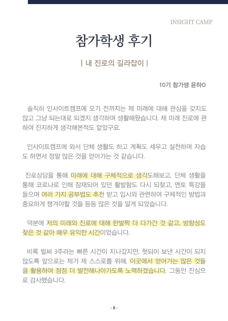 2023년 인사이트캠프 후기집 8페이지