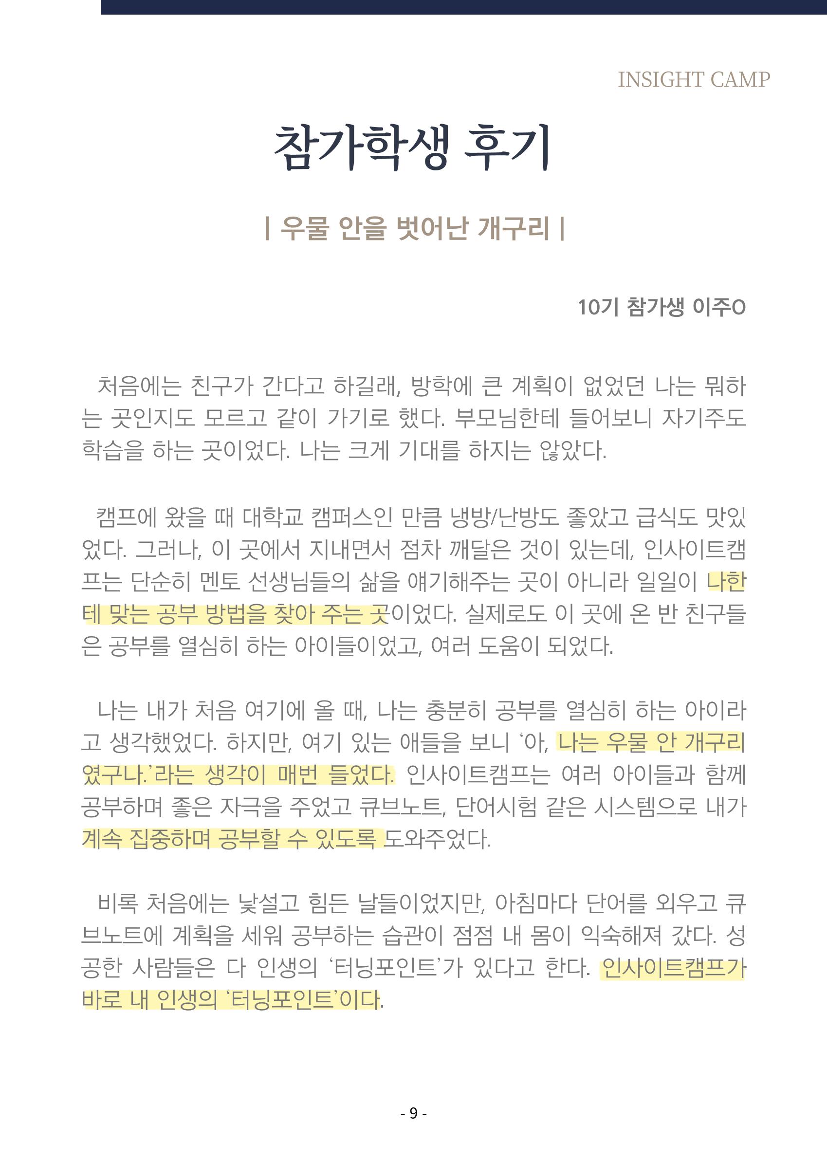 2023년 인사이트캠프 후기집 9페이지