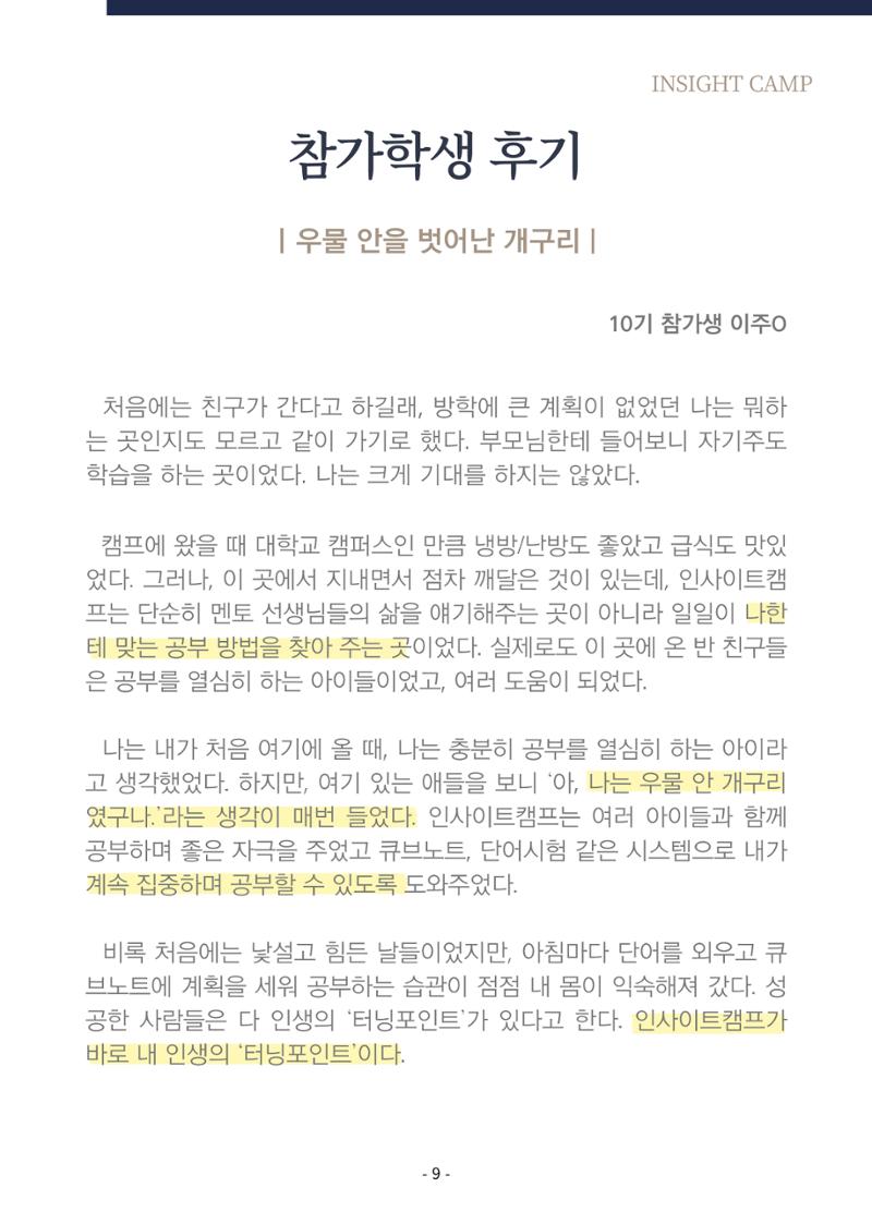 2023년 인사이트캠프 후기집 9페이지