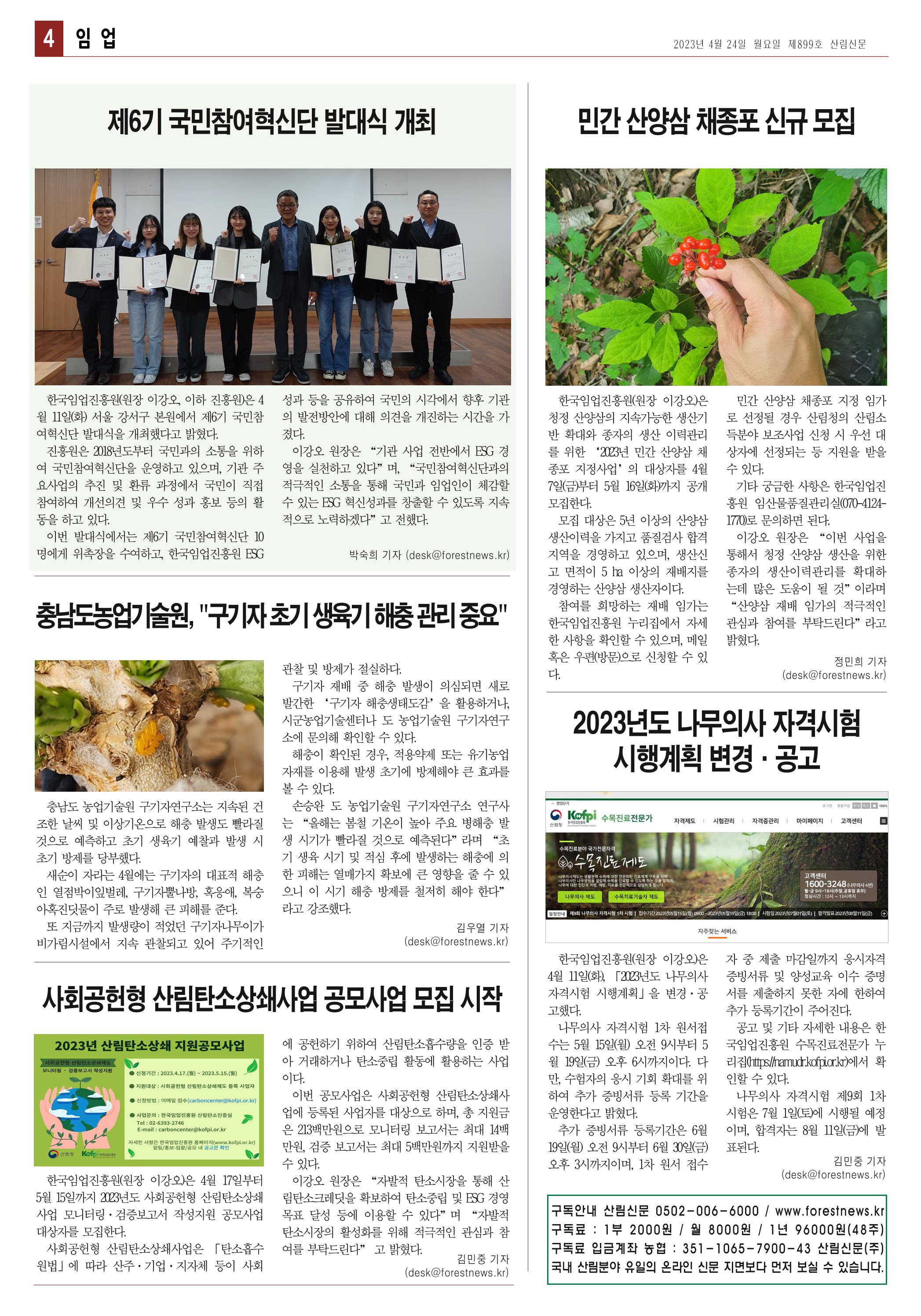 산림환경신문 899호 (20230424) 10페이지