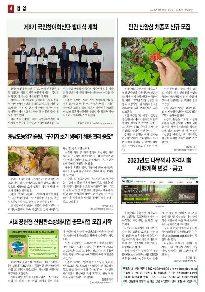 산림환경신문 899호 (20230424) 10페이지