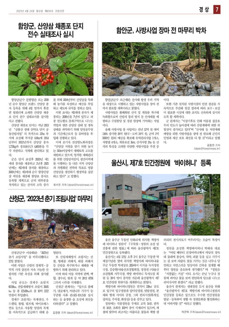 산림환경신문 899호 (20230424) 13페이지