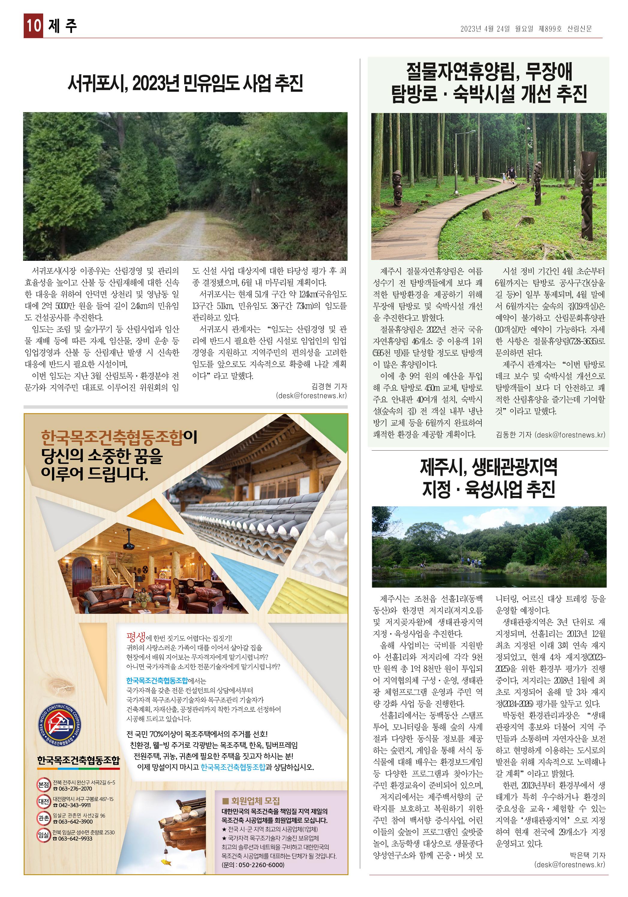 산림환경신문 899호 (20230424) 16페이지