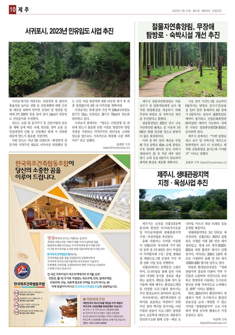 산림환경신문 899호 (20230424) 16페이지
