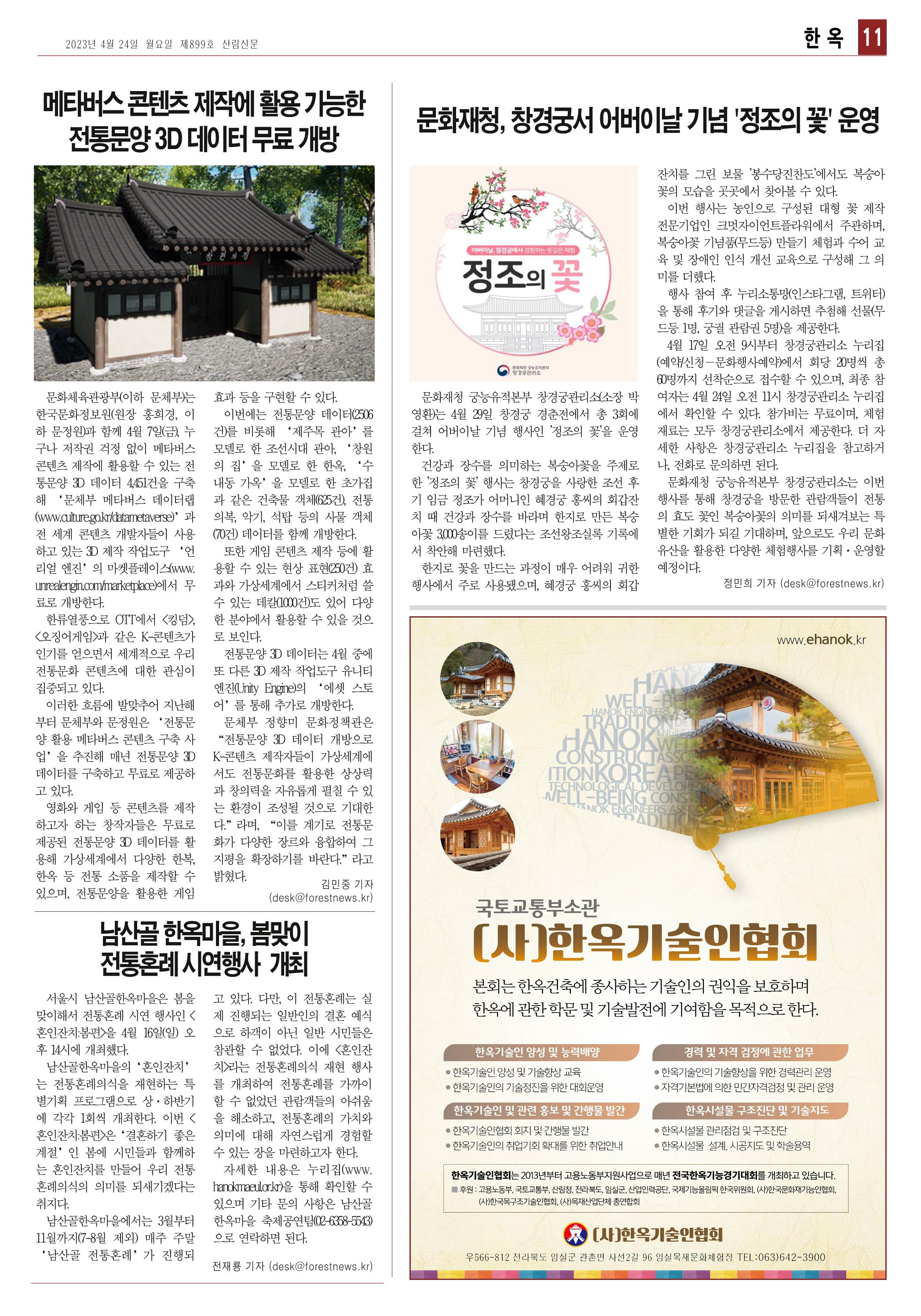 산림환경신문 899호 (20230424) 17페이지
