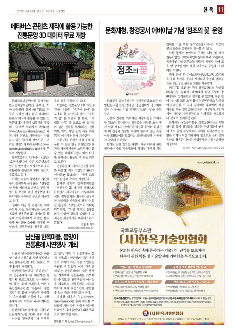 산림환경신문 899호 (20230424) 17페이지