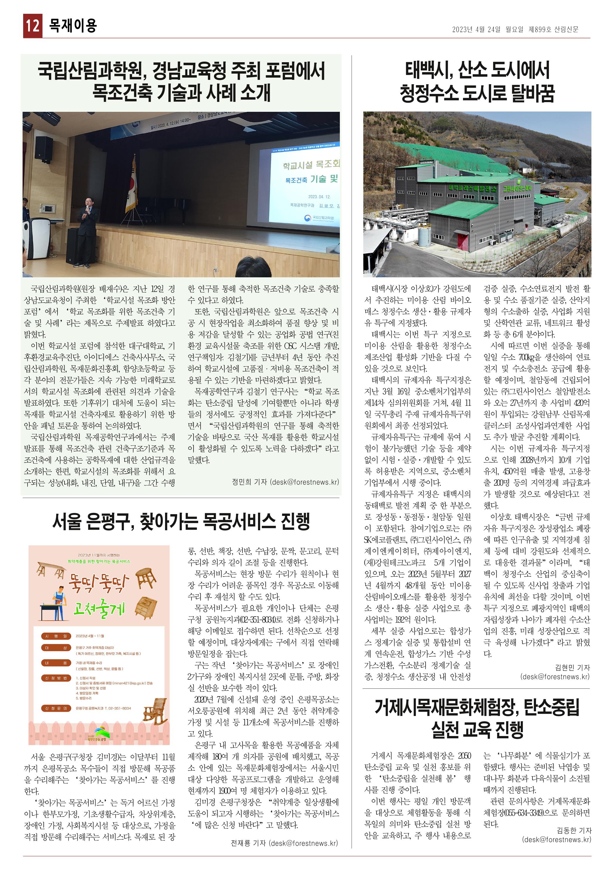 산림환경신문 899호 (20230424) 18페이지