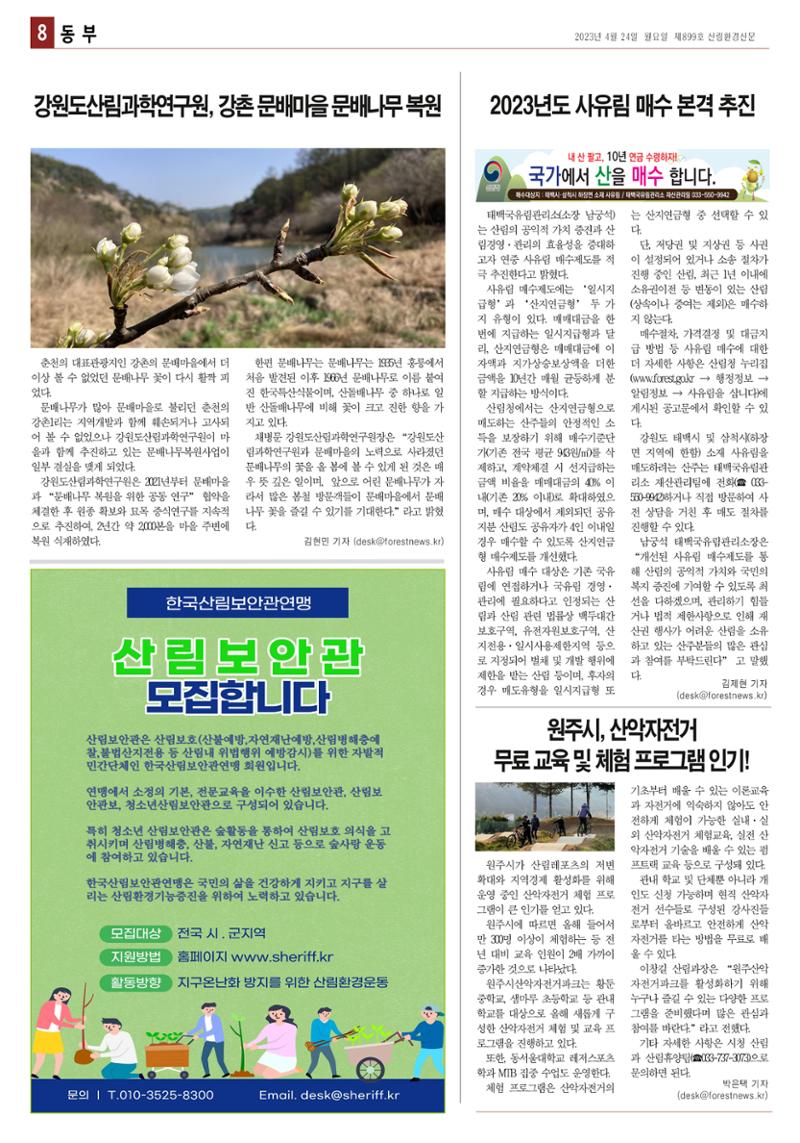 산림환경신문 899호 (20230424) 20페이지