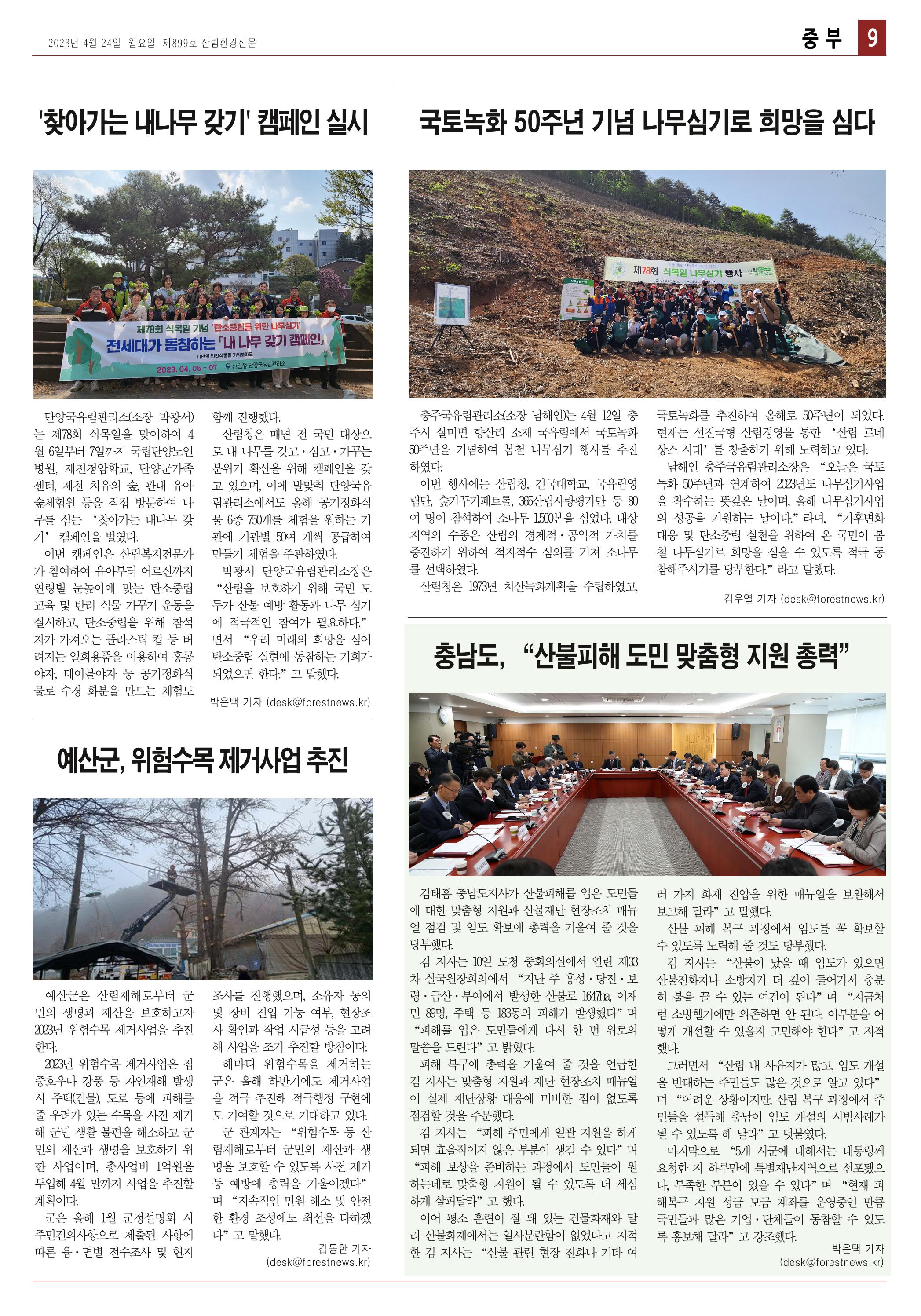 산림환경신문 899호 (20230424) 21페이지