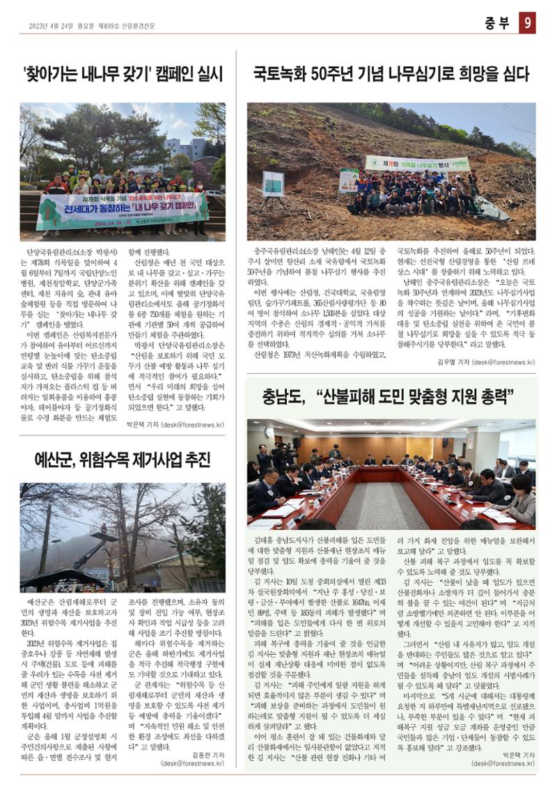 산림환경신문 899호 (20230424) 21페이지