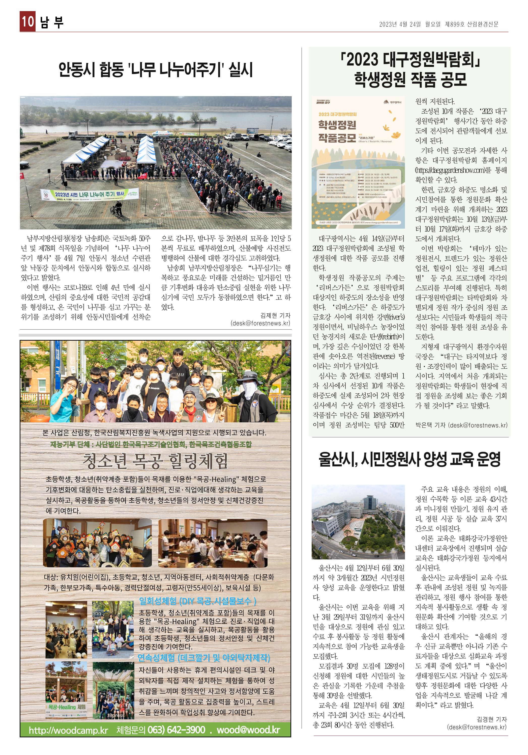 산림환경신문 899호 (20230424) 22페이지