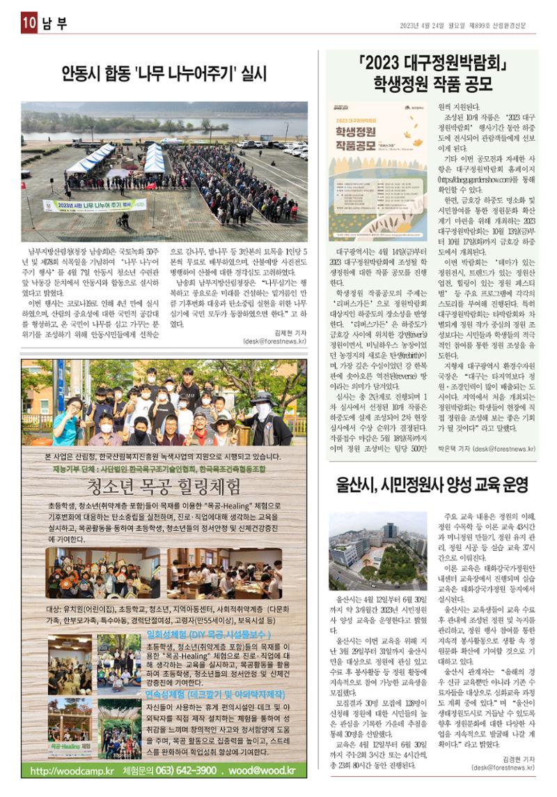 산림환경신문 899호 (20230424) 22페이지