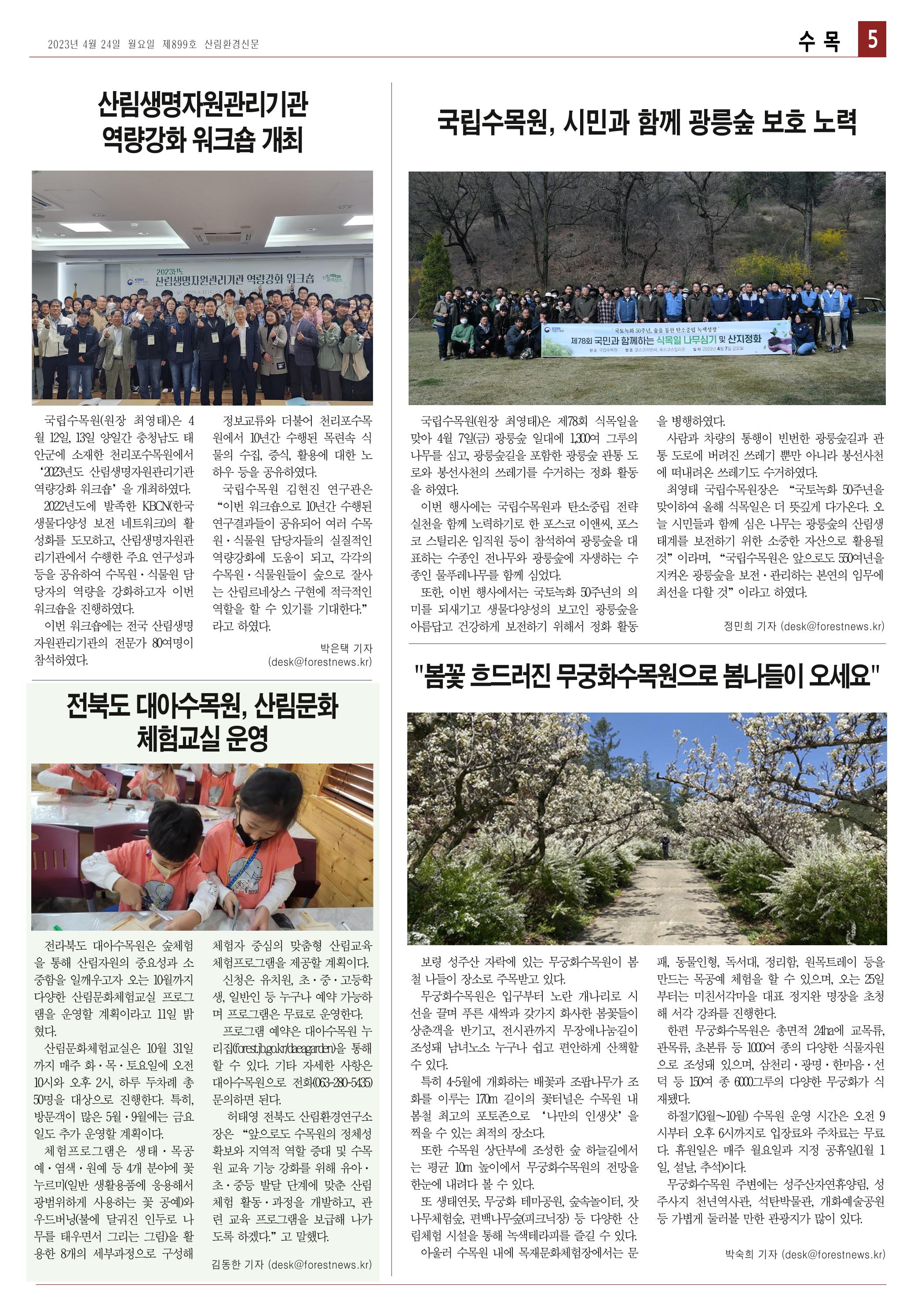 산림환경신문 899호 (20230424) 5페이지