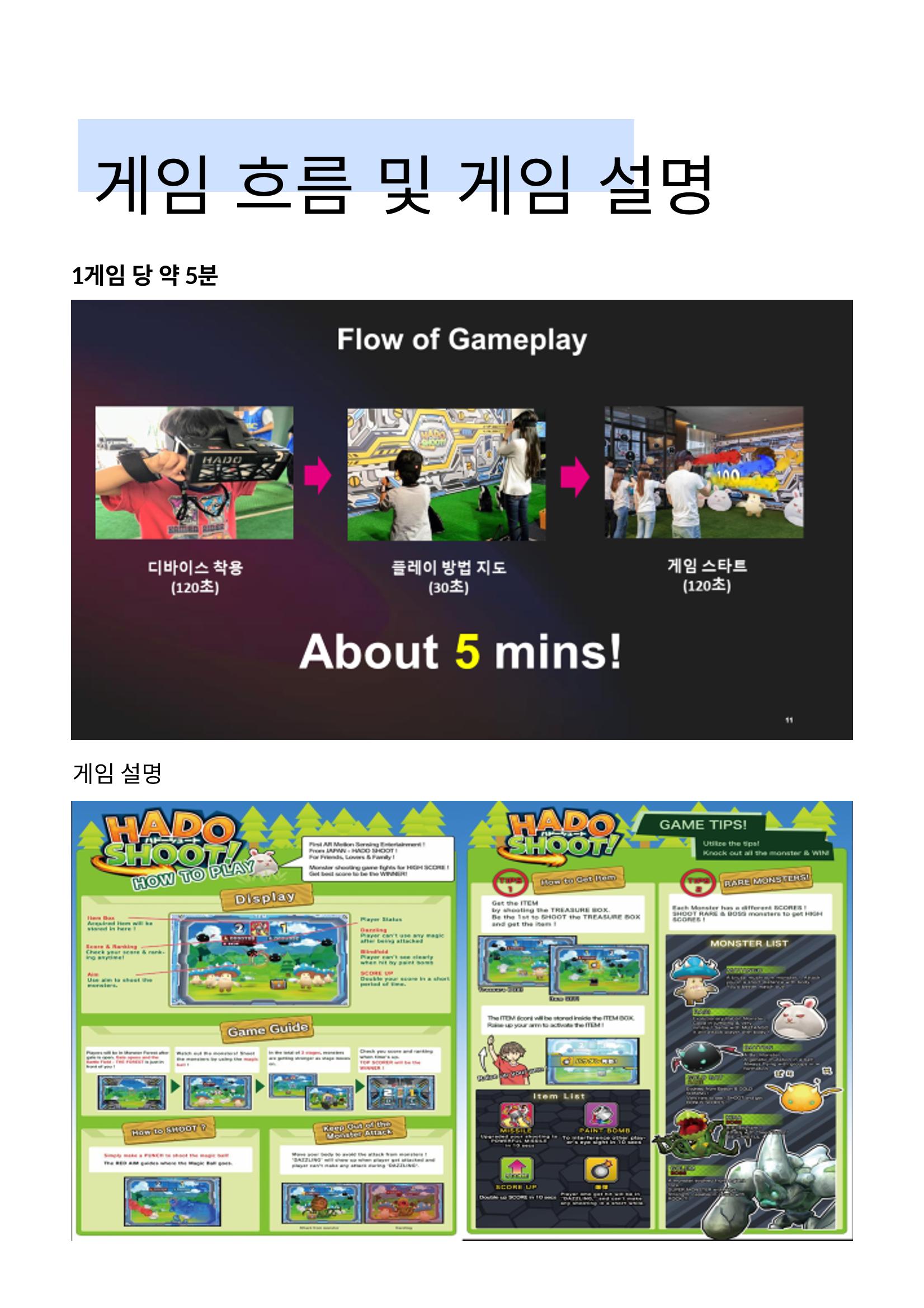 HADO상품소개서 19페이지