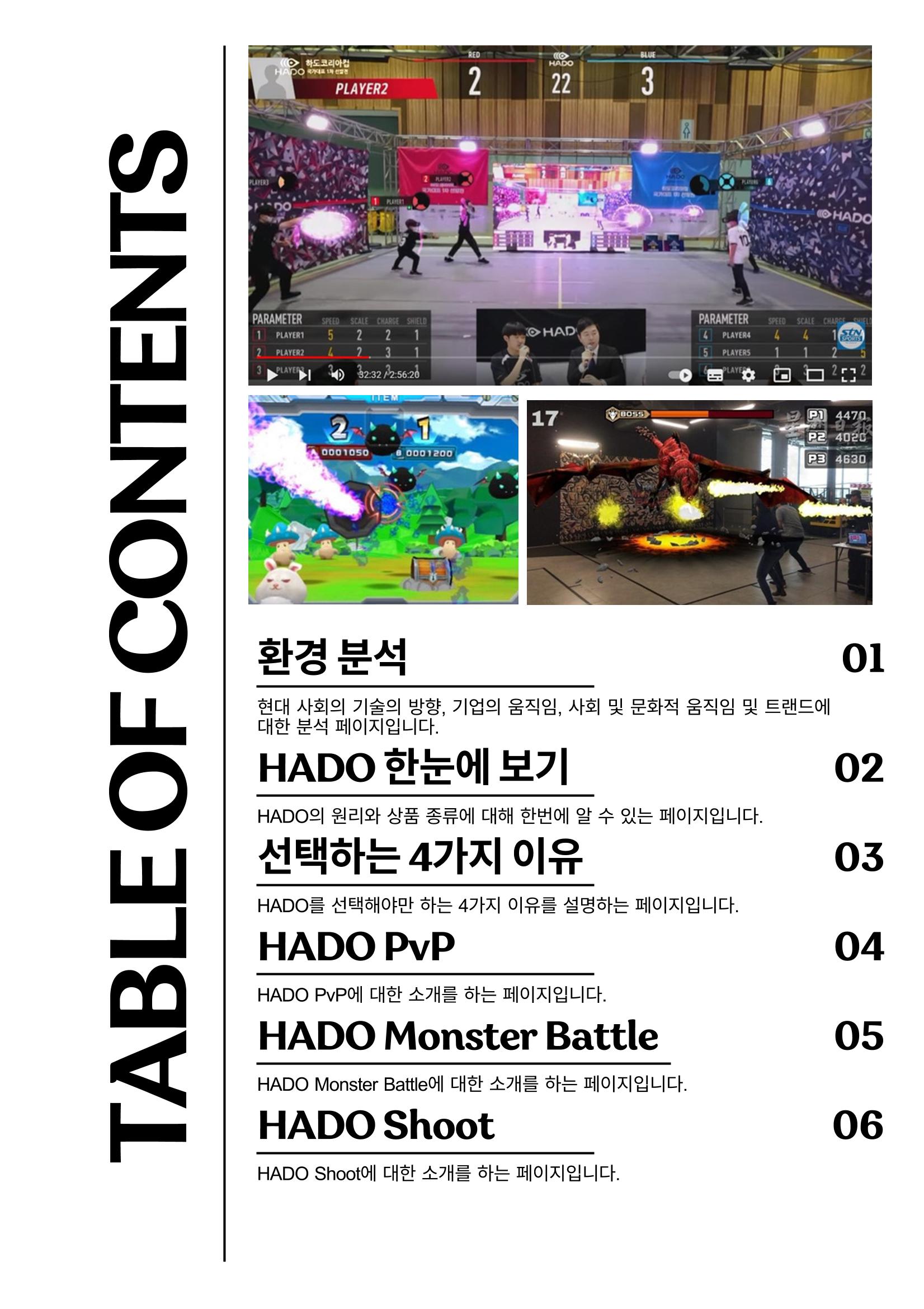HADO상품소개서 2페이지