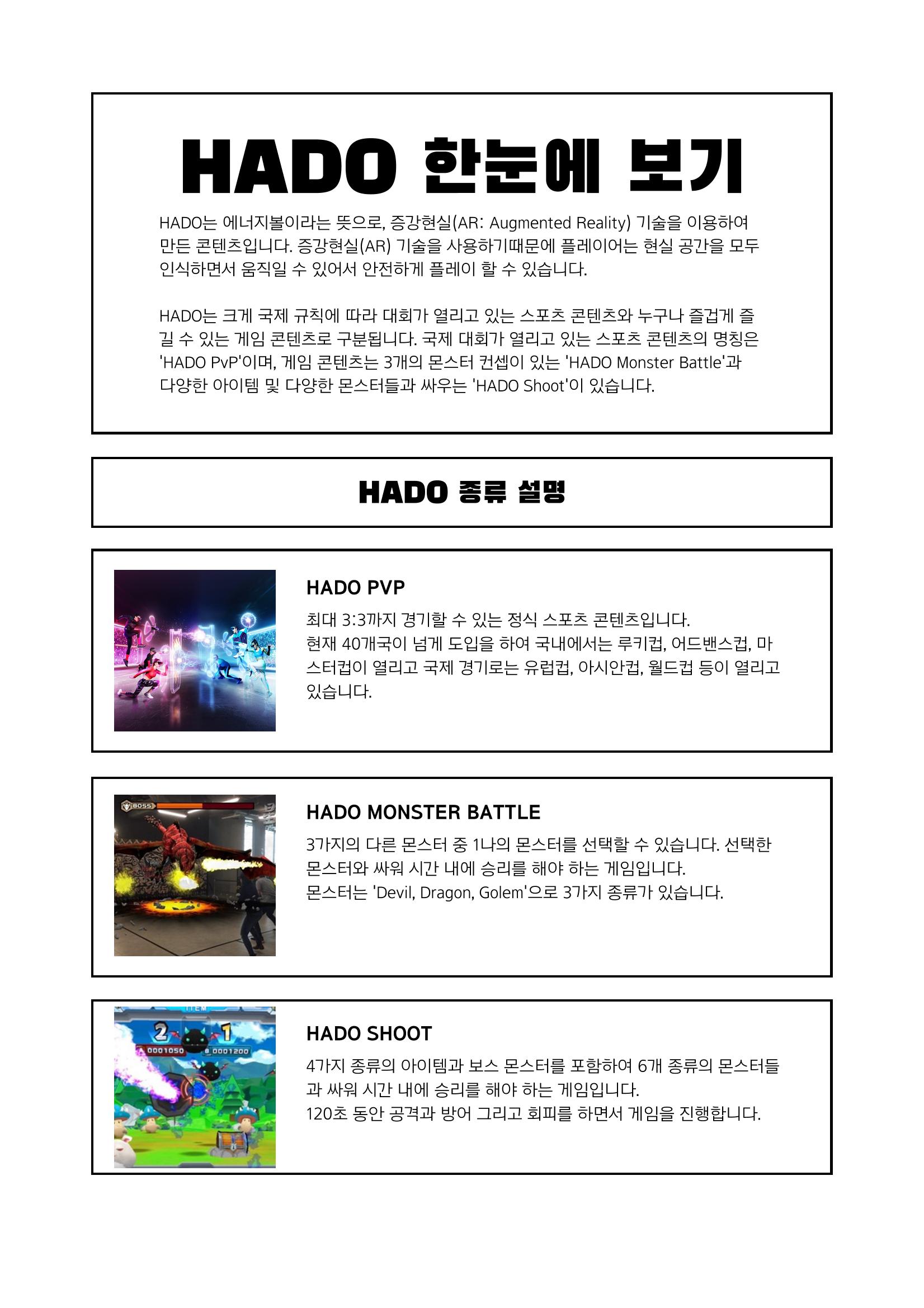 HADO상품소개서 4페이지