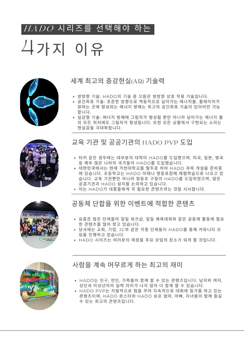 HADO상품소개서 5페이지