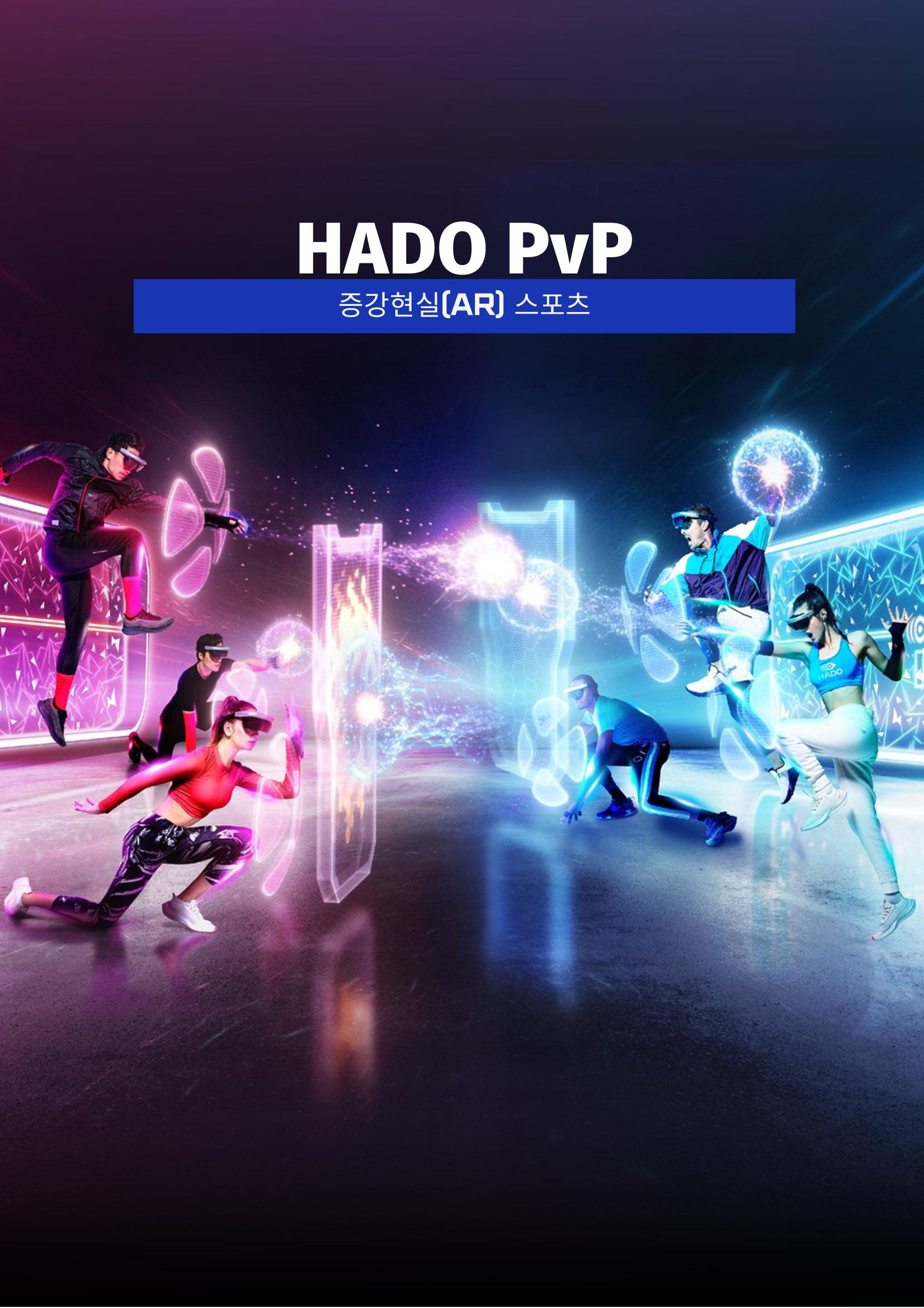 HADO상품소개서 7페이지
