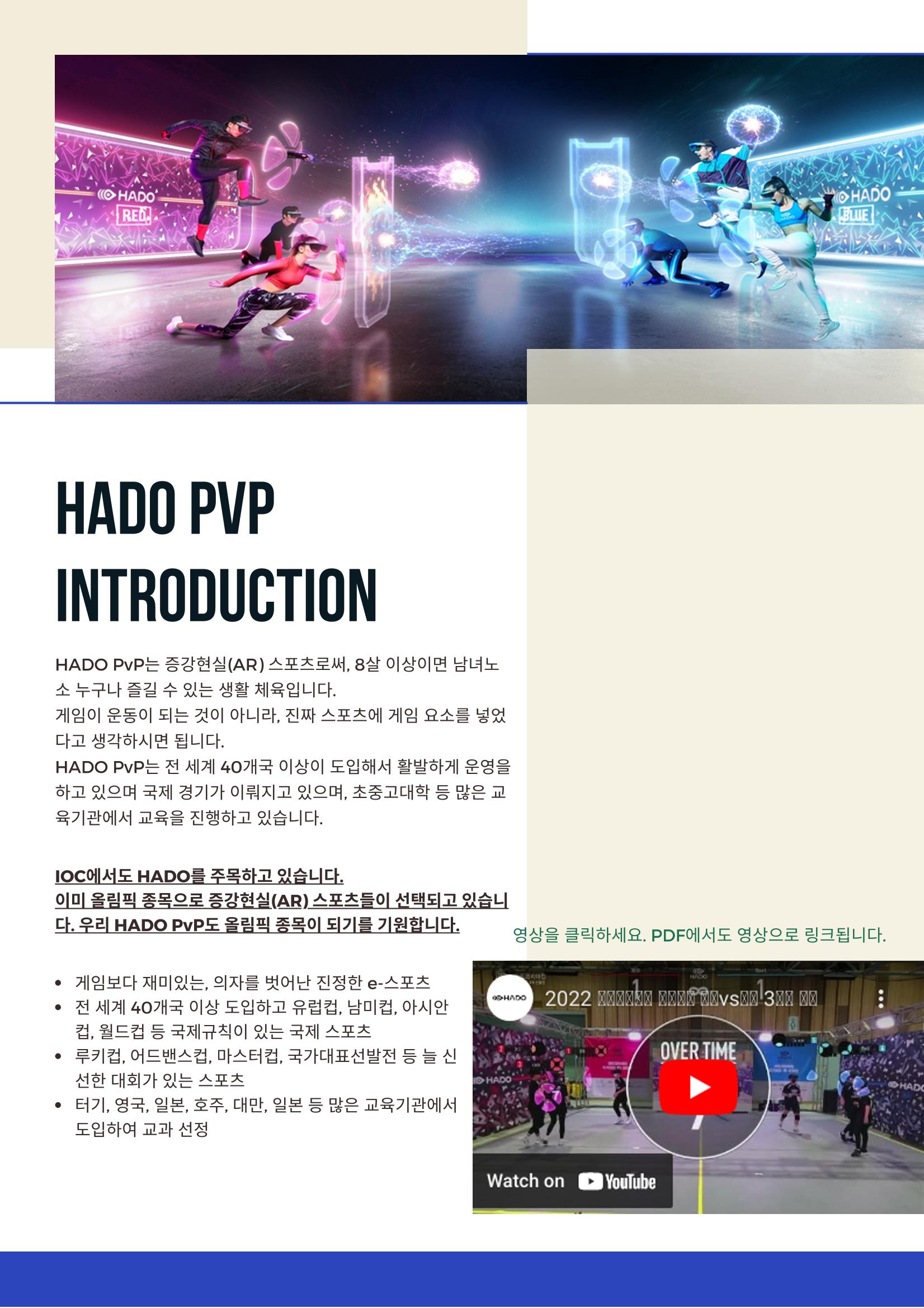 하도AR스포츠(AR피구)체험설명서 3페이지