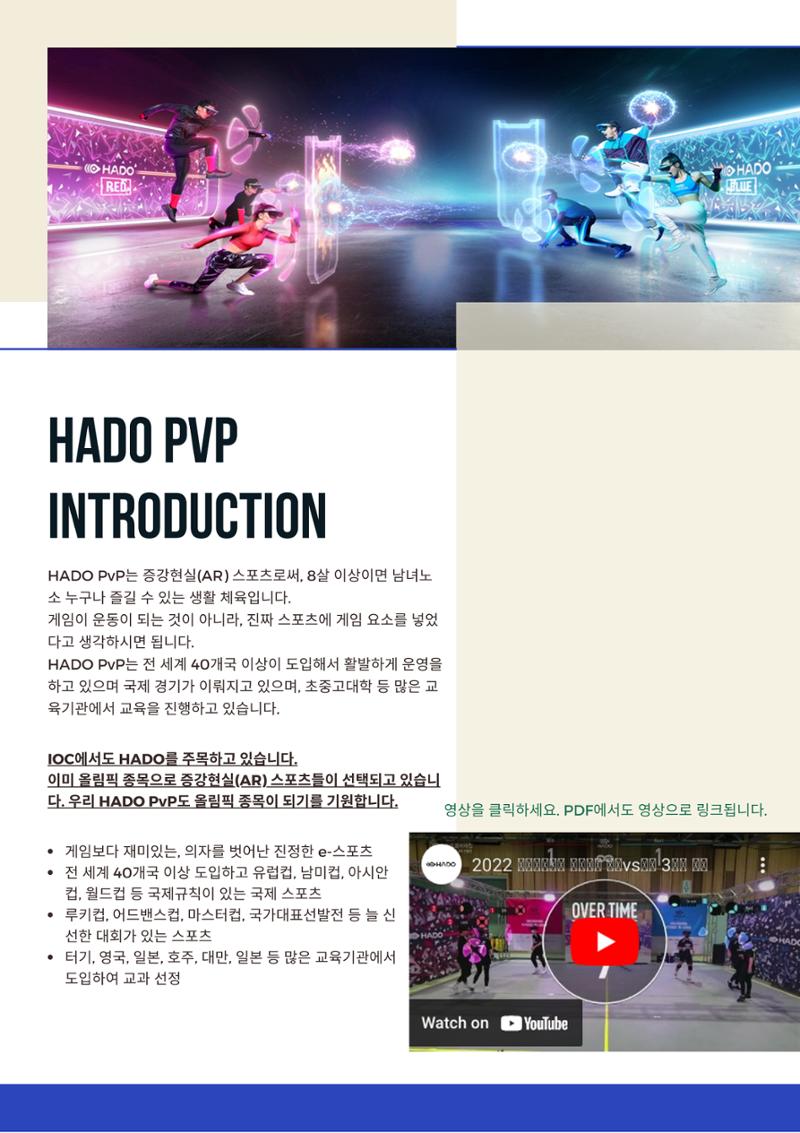 하도AR스포츠(AR피구)체험설명서 3페이지