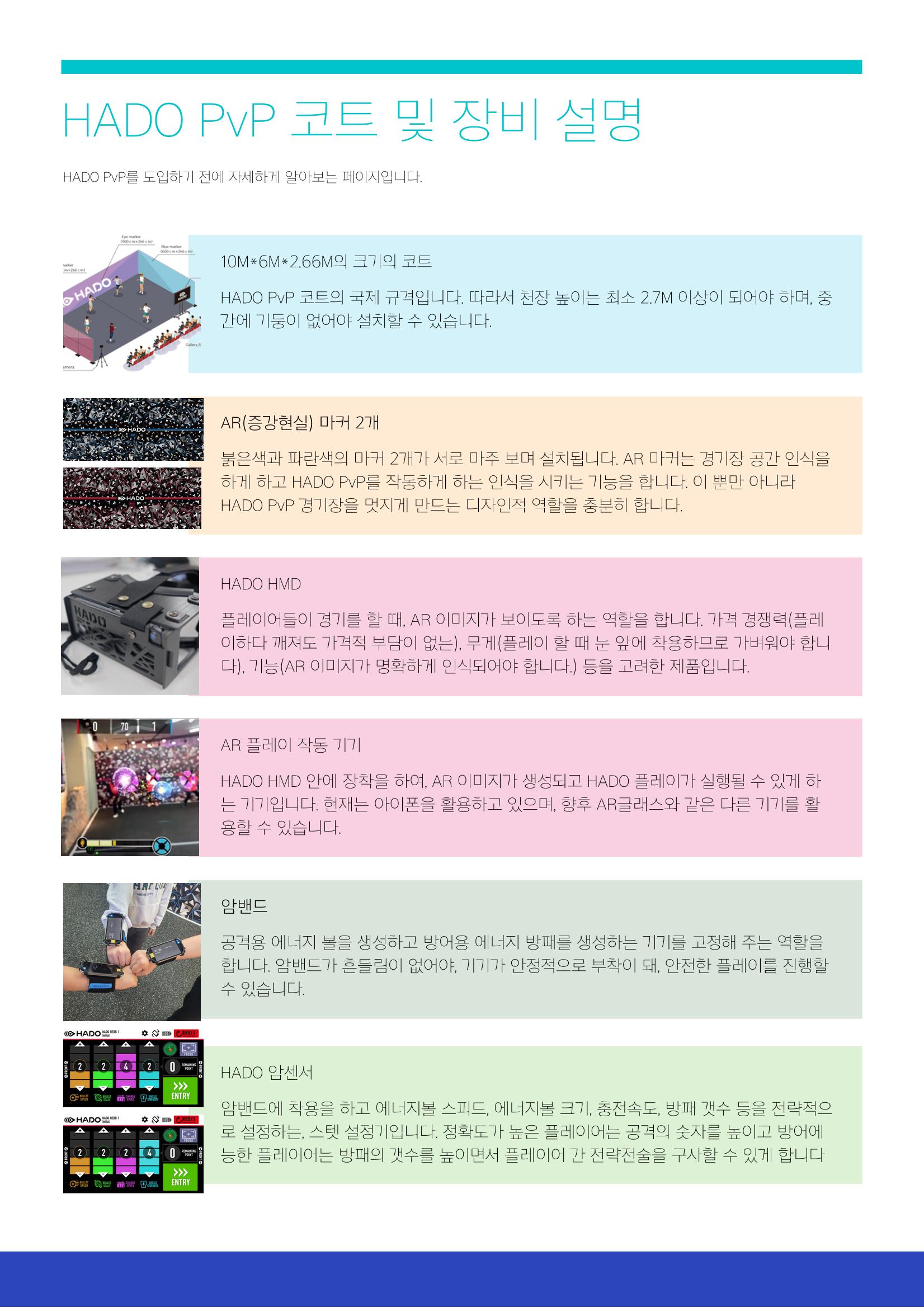 리얼가상스포츠AR스포츠HADO 10페이지