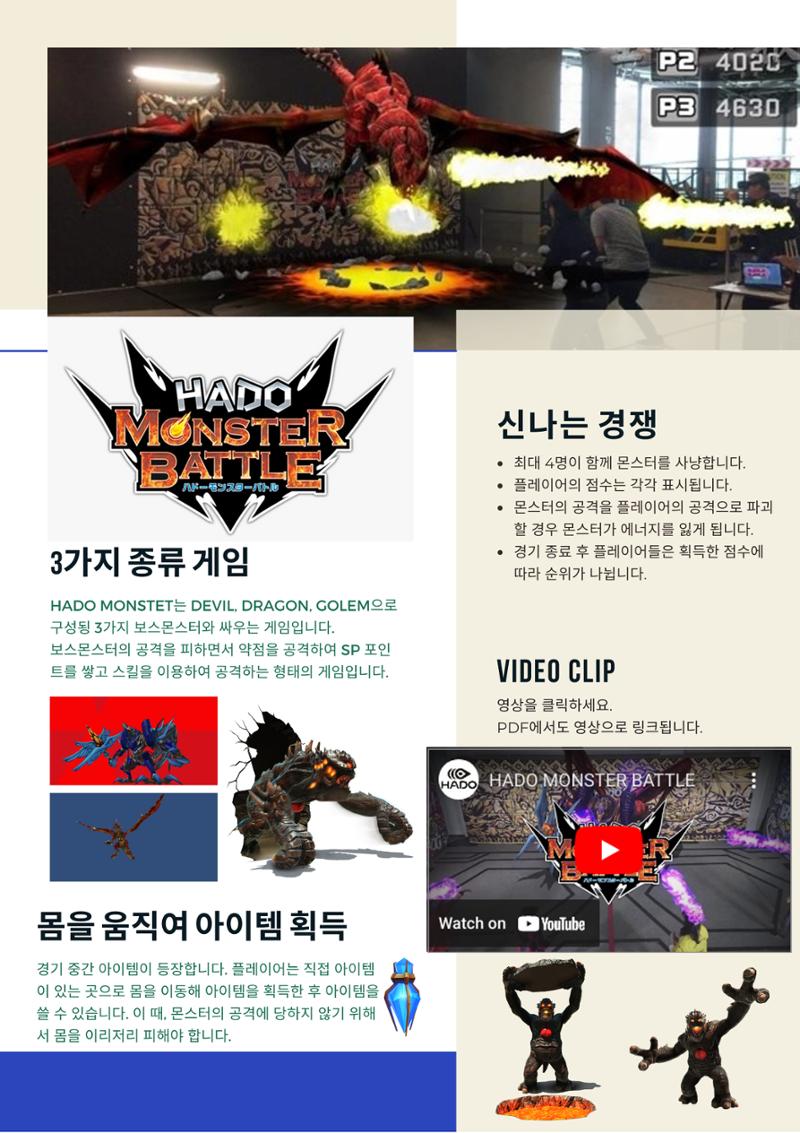 리얼가상스포츠AR스포츠HADO 16페이지