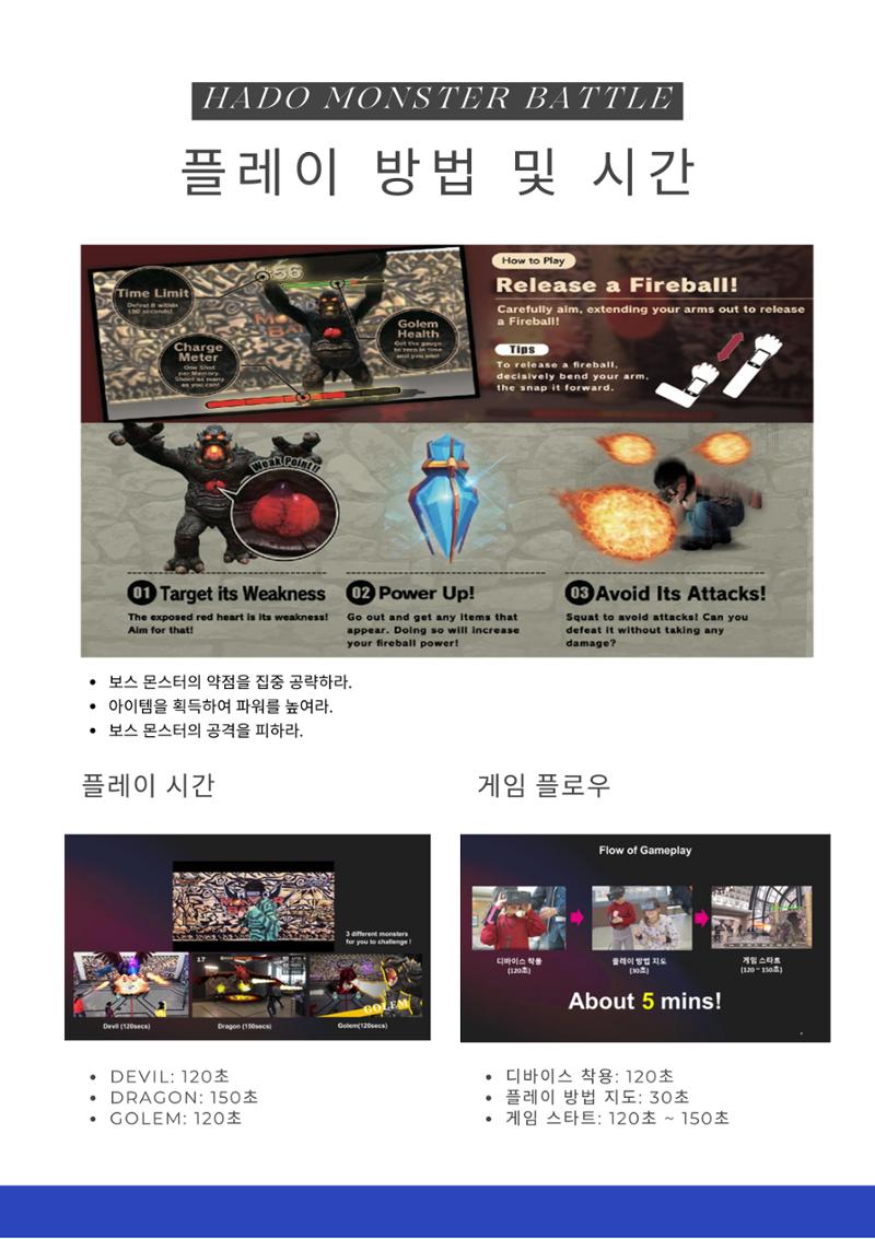 리얼가상스포츠AR스포츠HADO 20페이지