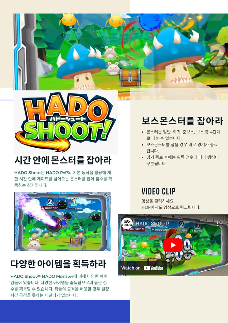 리얼가상스포츠AR스포츠HADO 21페이지