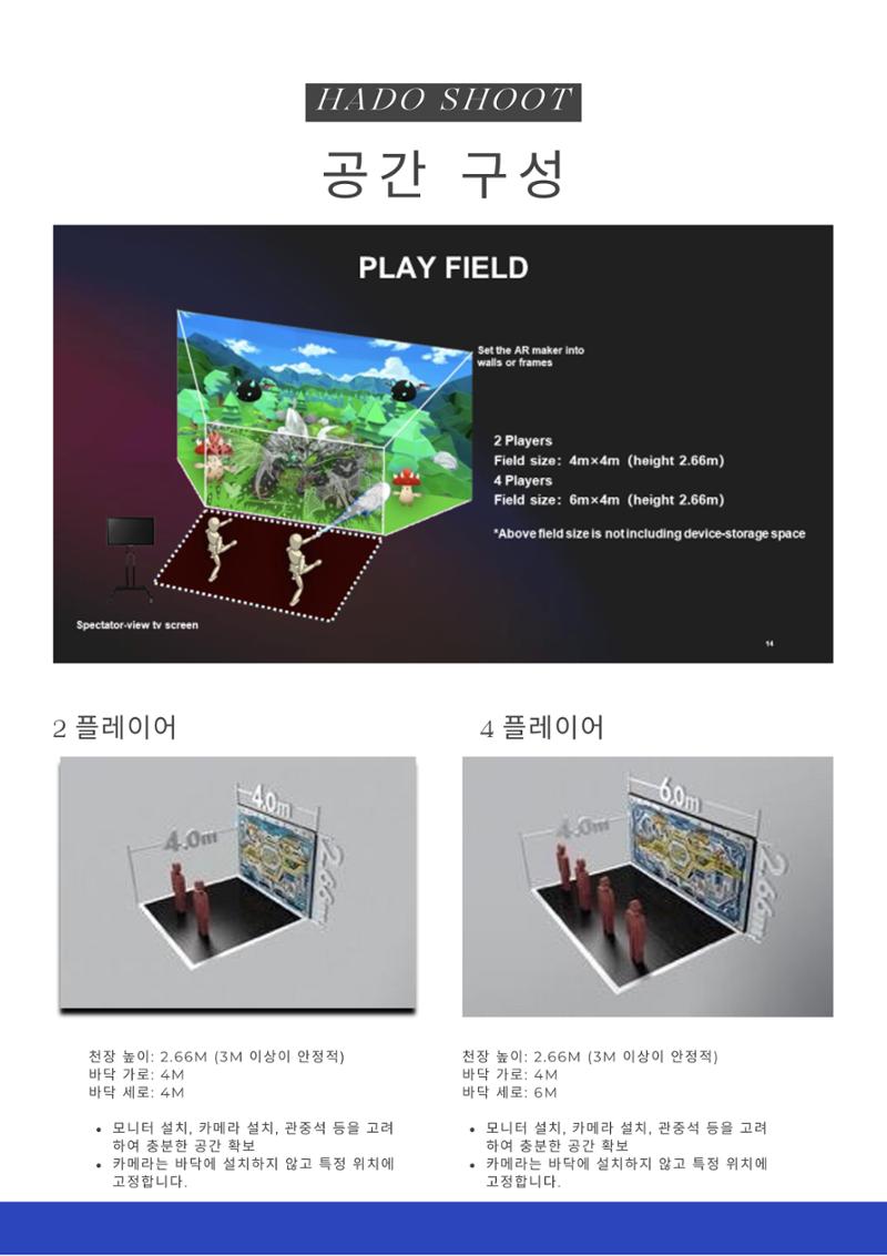 리얼가상스포츠AR스포츠HADO 22페이지