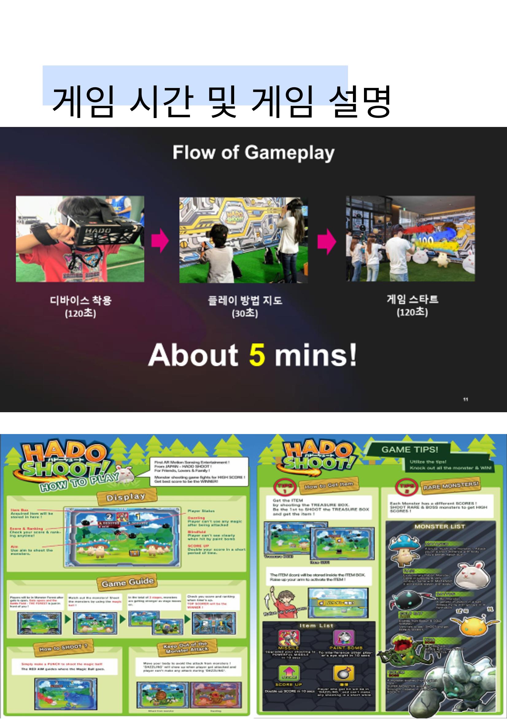 리얼가상스포츠AR스포츠HADO 23페이지
