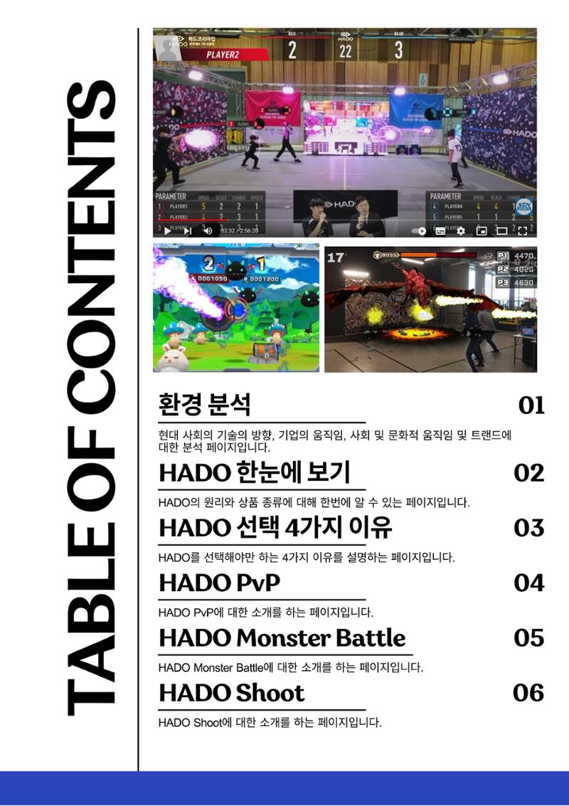 리얼가상스포츠AR스포츠HADO 3페이지