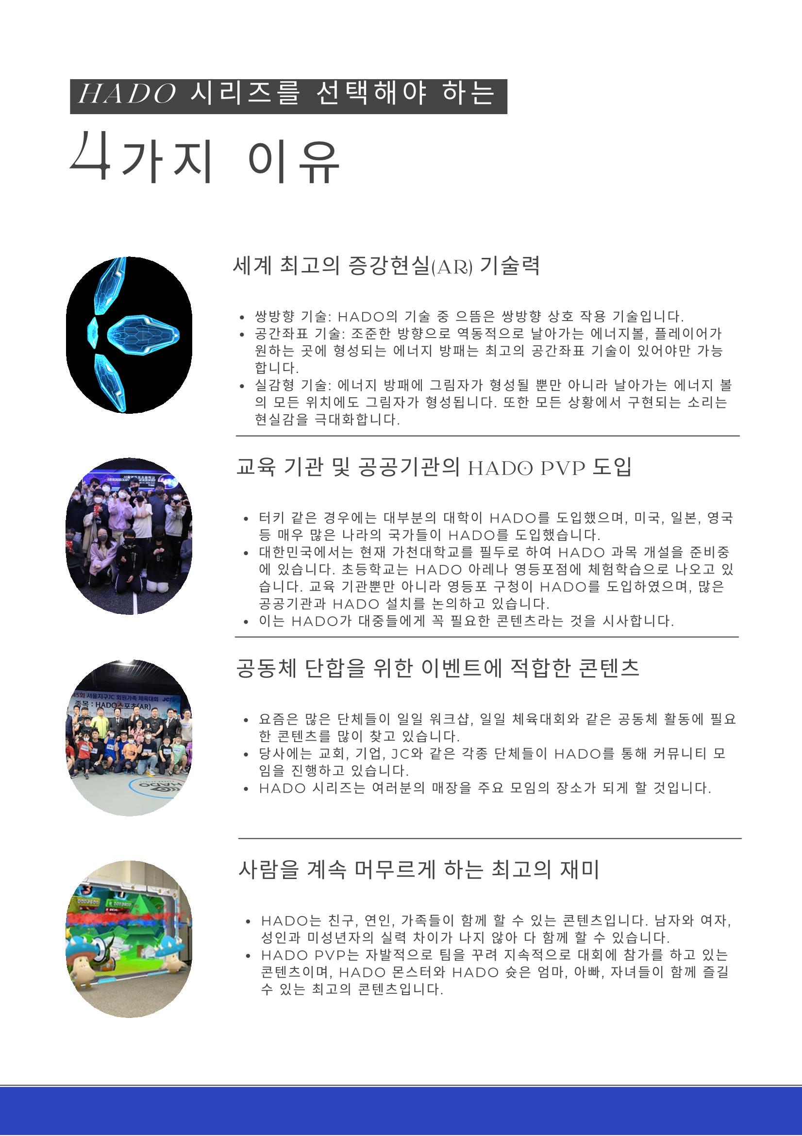 리얼가상스포츠AR스포츠HADO 6페이지