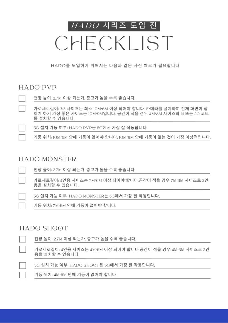 리얼가상스포츠AR스포츠HADO 8페이지