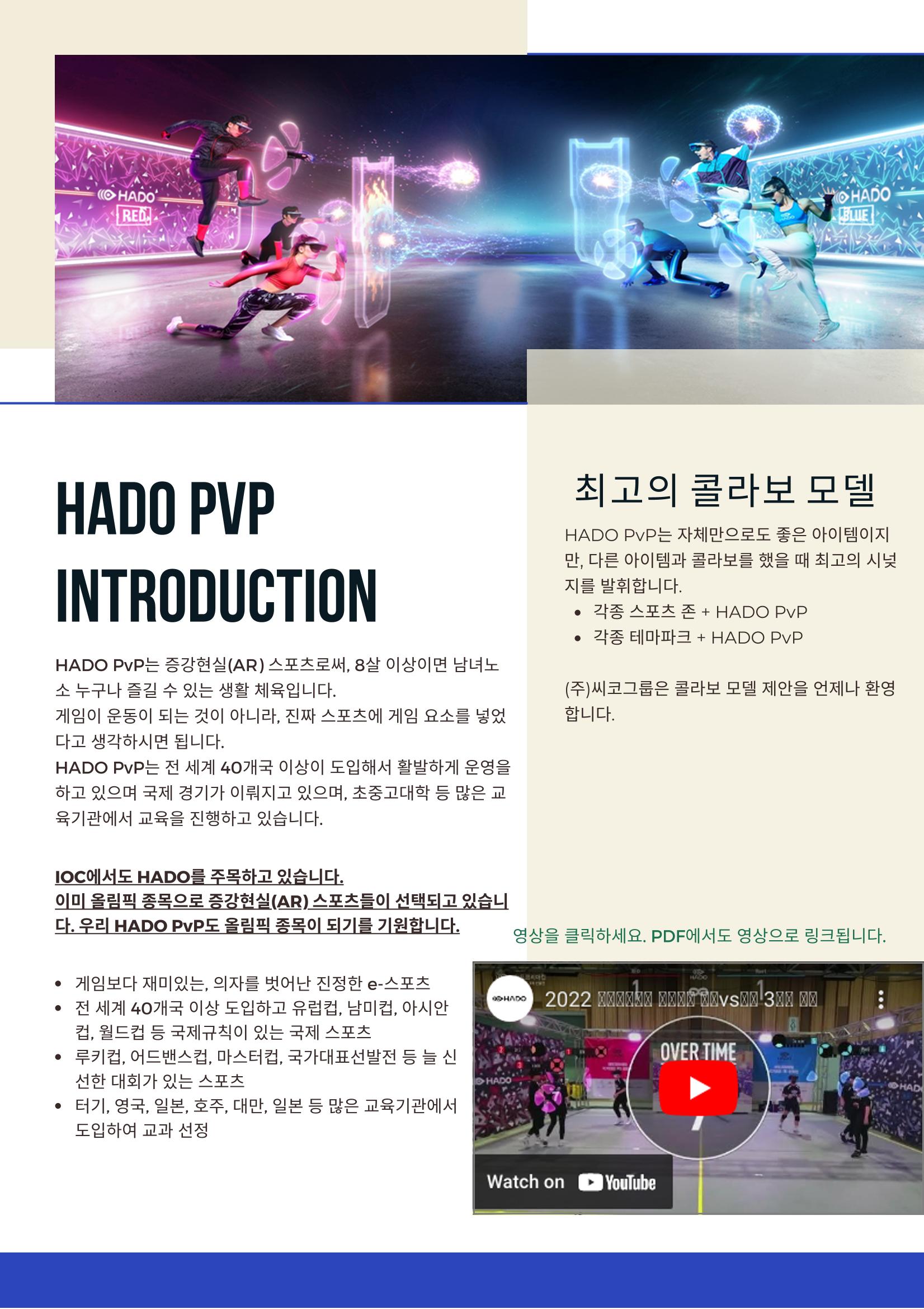 리얼가상스포츠AR스포츠HADO 9페이지