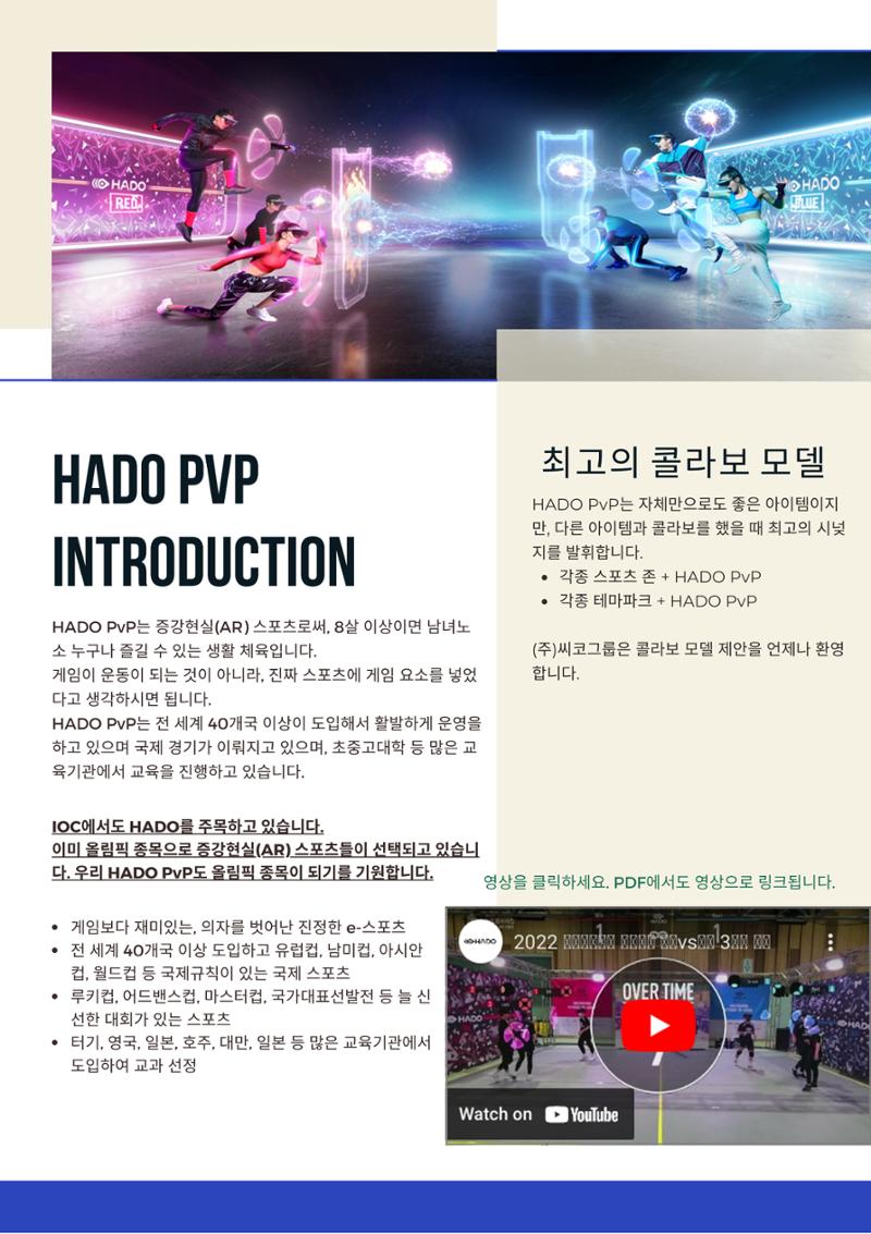 리얼가상스포츠AR스포츠HADO 9페이지