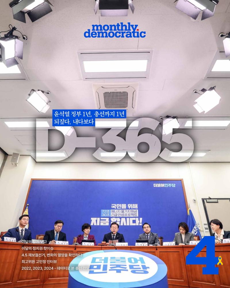 더불어민주당 서울특별시당 대학생위원회 월간 서대위 4월호 1페이지
